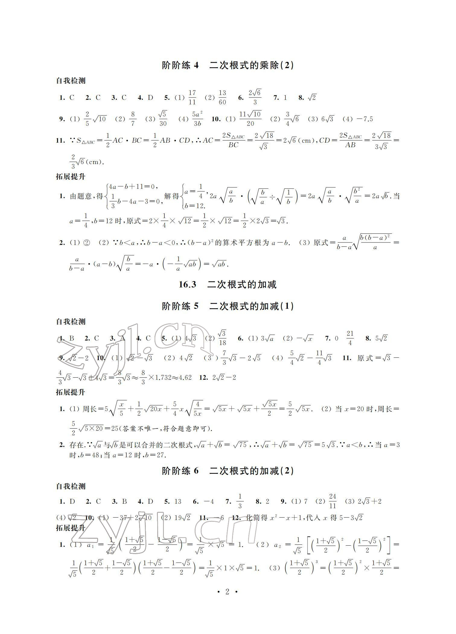 2022年自我提升与评价八年级数学下册 参考答案第2页