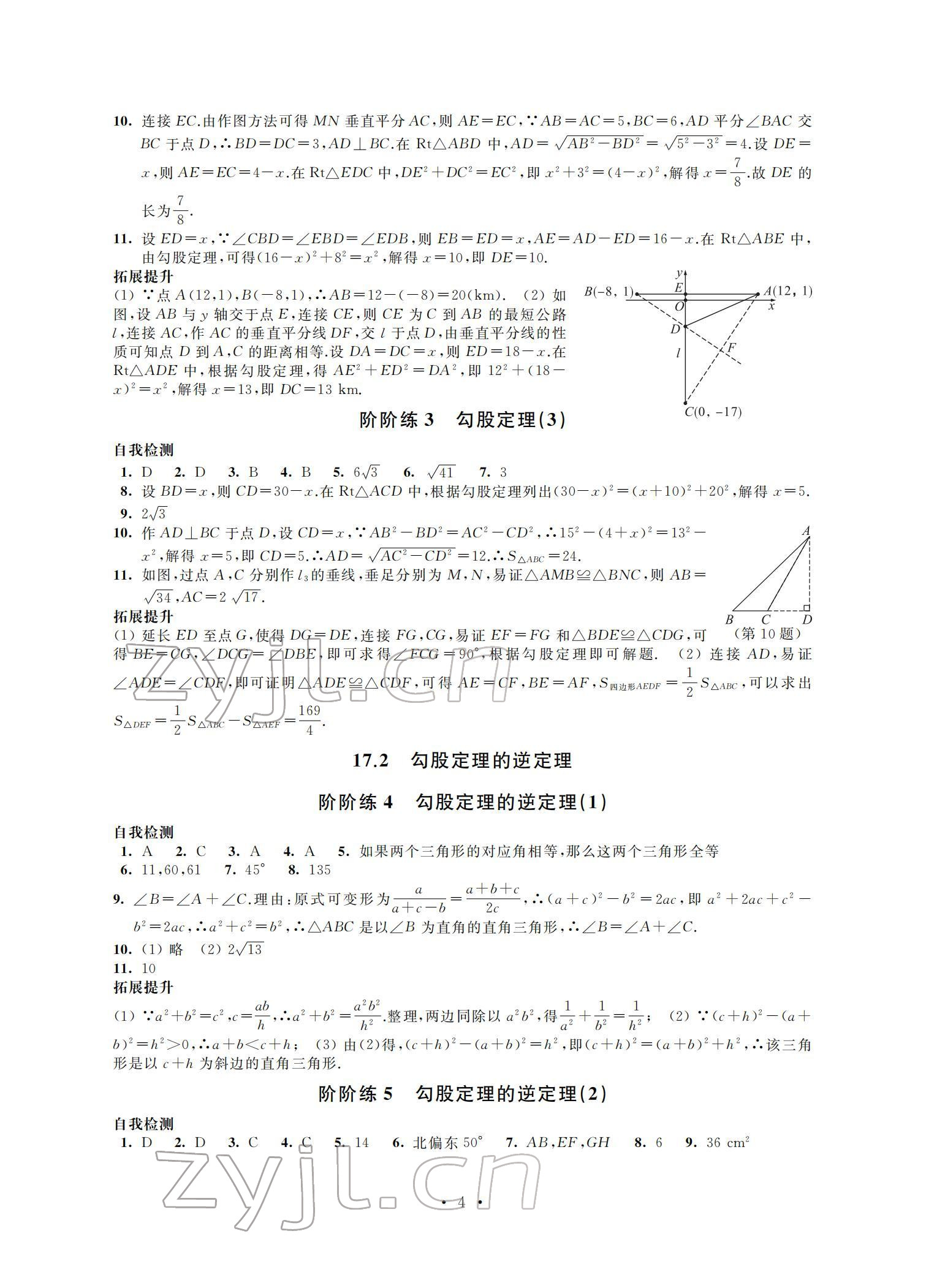 2022年自我提升与评价八年级数学下册 参考答案第4页