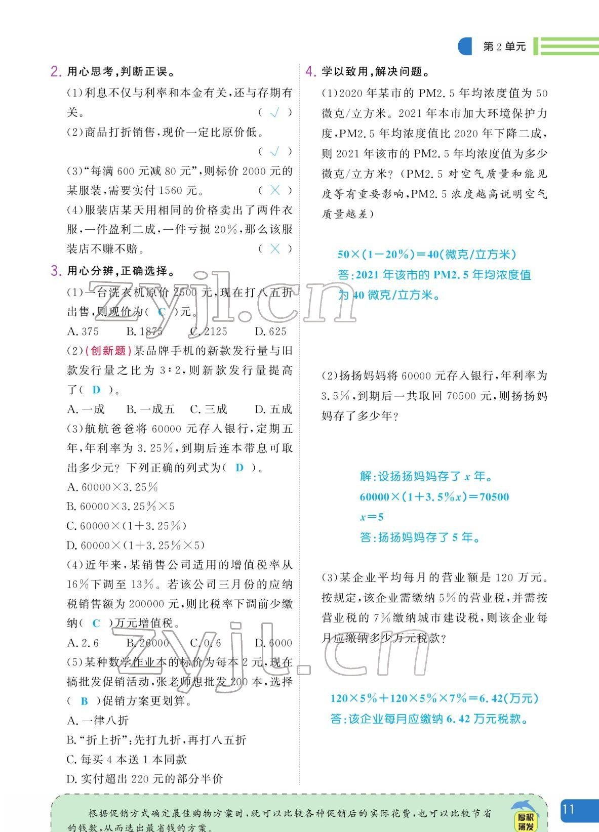 2022年揚(yáng)帆天天練六年級數(shù)學(xué)下冊人教版 參考答案第29頁