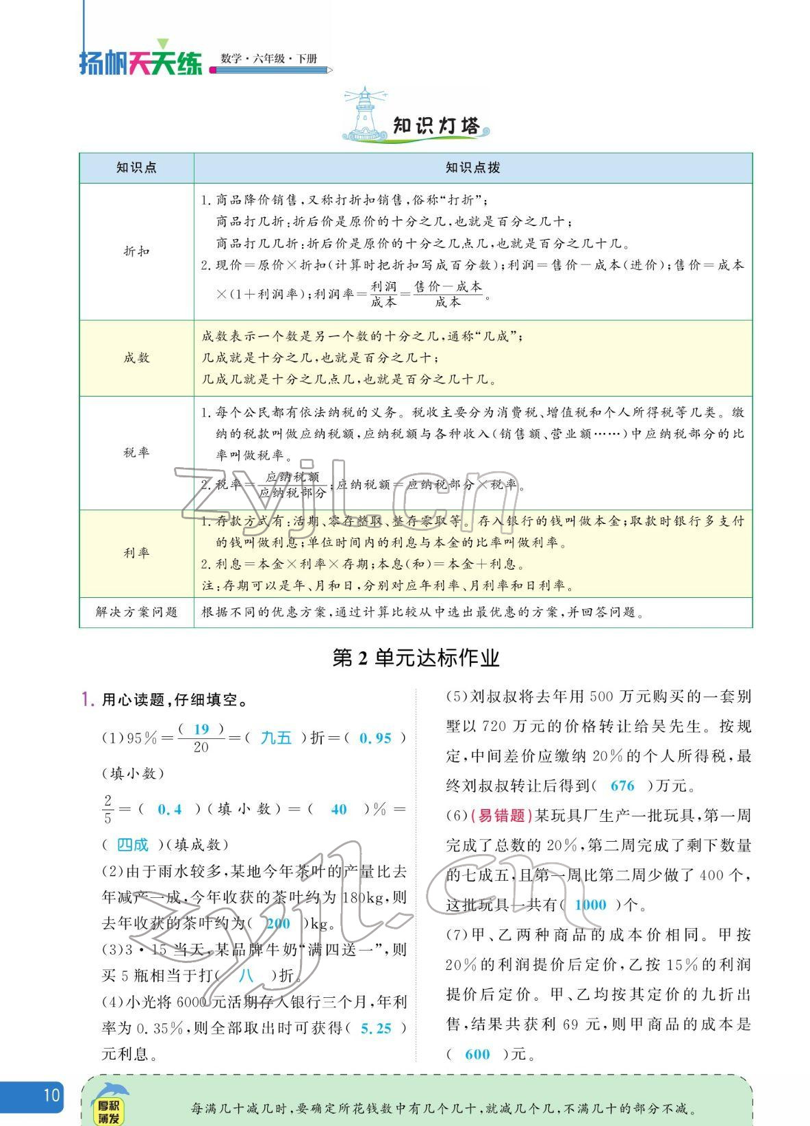 2022年揚(yáng)帆天天練六年級數(shù)學(xué)下冊人教版 參考答案第26頁