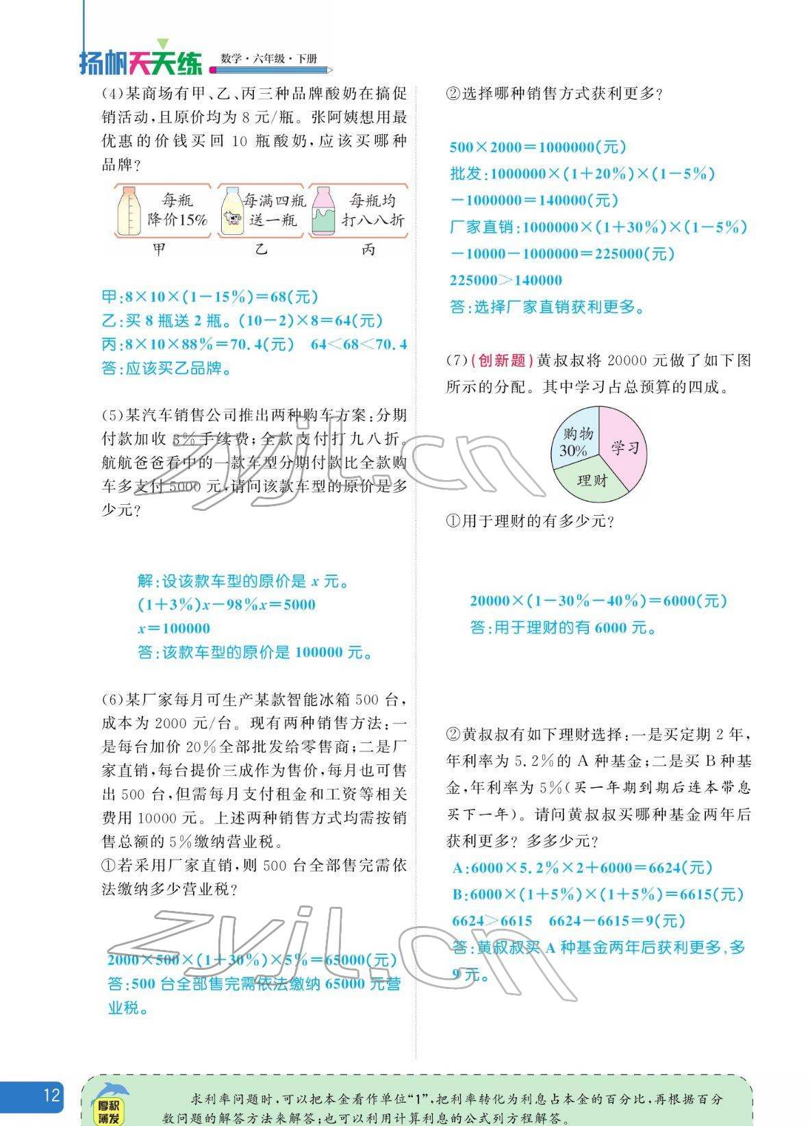 2022年揚(yáng)帆天天練六年級(jí)數(shù)學(xué)下冊(cè)人教版 參考答案第32頁