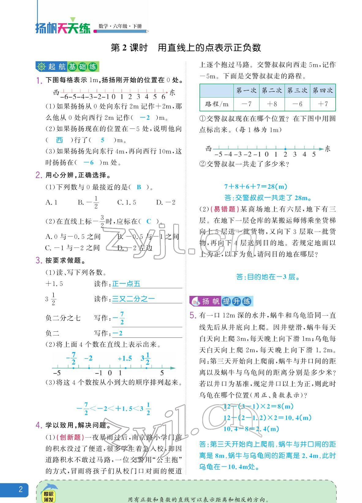 2022年揚帆天天練六年級數(shù)學(xué)下冊人教版 參考答案第3頁