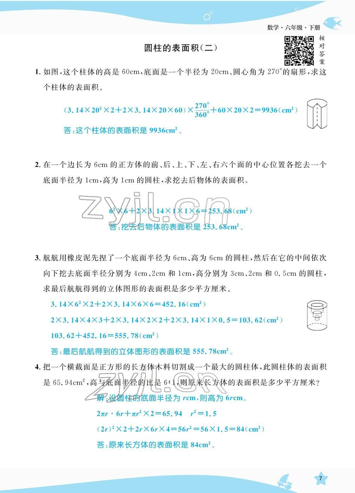 2022年揚帆天天練六年級數(shù)學下冊人教版 參考答案第25頁