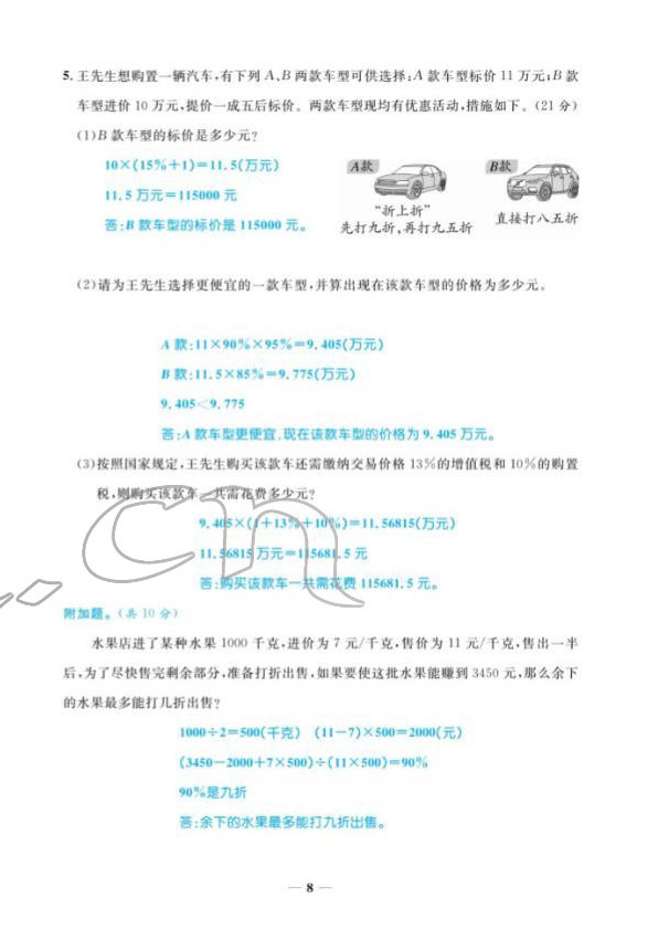 2022年揚(yáng)帆天天練六年級數(shù)學(xué)下冊人教版 參考答案第21頁