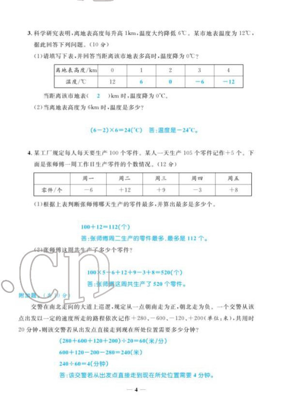 2022年揚帆天天練六年級數(shù)學下冊人教版 參考答案第9頁