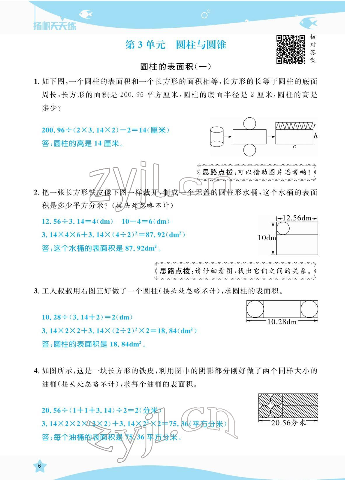 2022年揚(yáng)帆天天練六年級(jí)數(shù)學(xué)下冊(cè)人教版 參考答案第22頁
