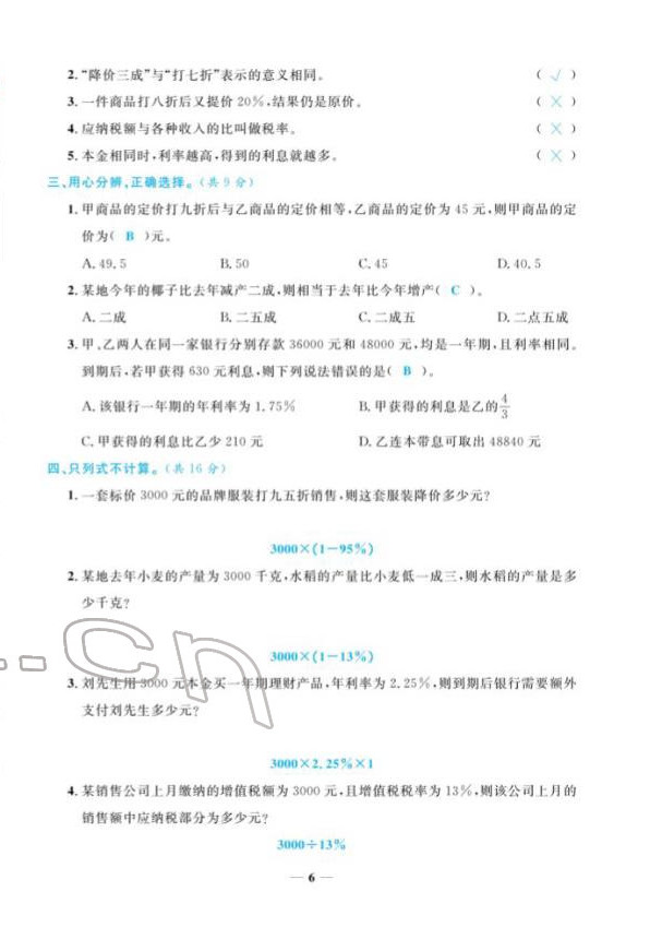 2022年揚帆天天練六年級數(shù)學(xué)下冊人教版 參考答案第15頁