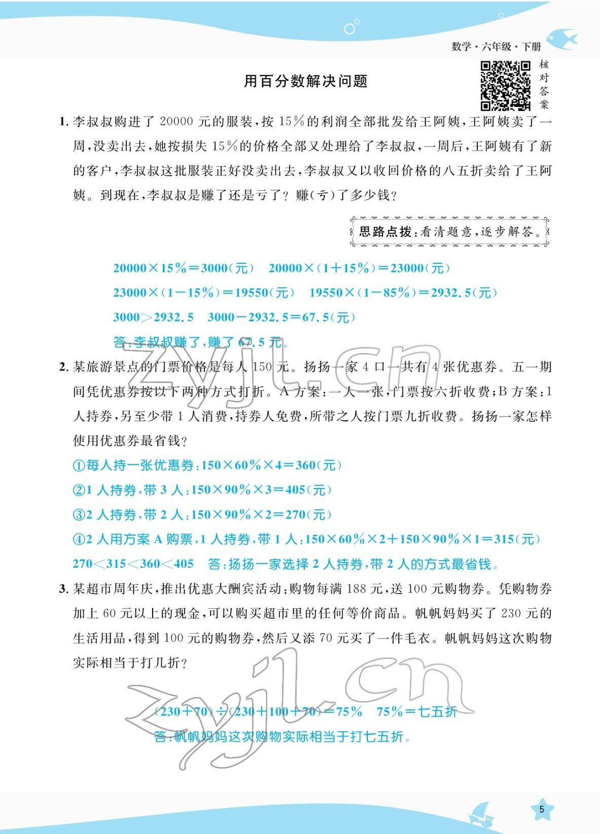 2022年揚(yáng)帆天天練六年級數(shù)學(xué)下冊人教版 參考答案第19頁