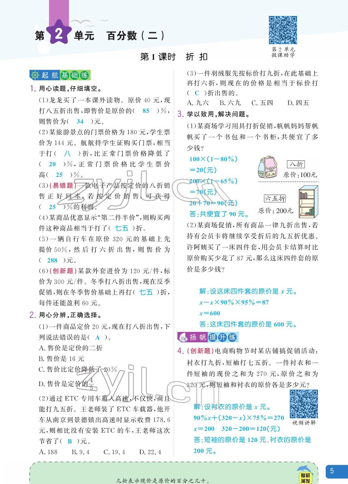 2022年揚帆天天練六年級數(shù)學(xué)下冊人教版 參考答案第11頁