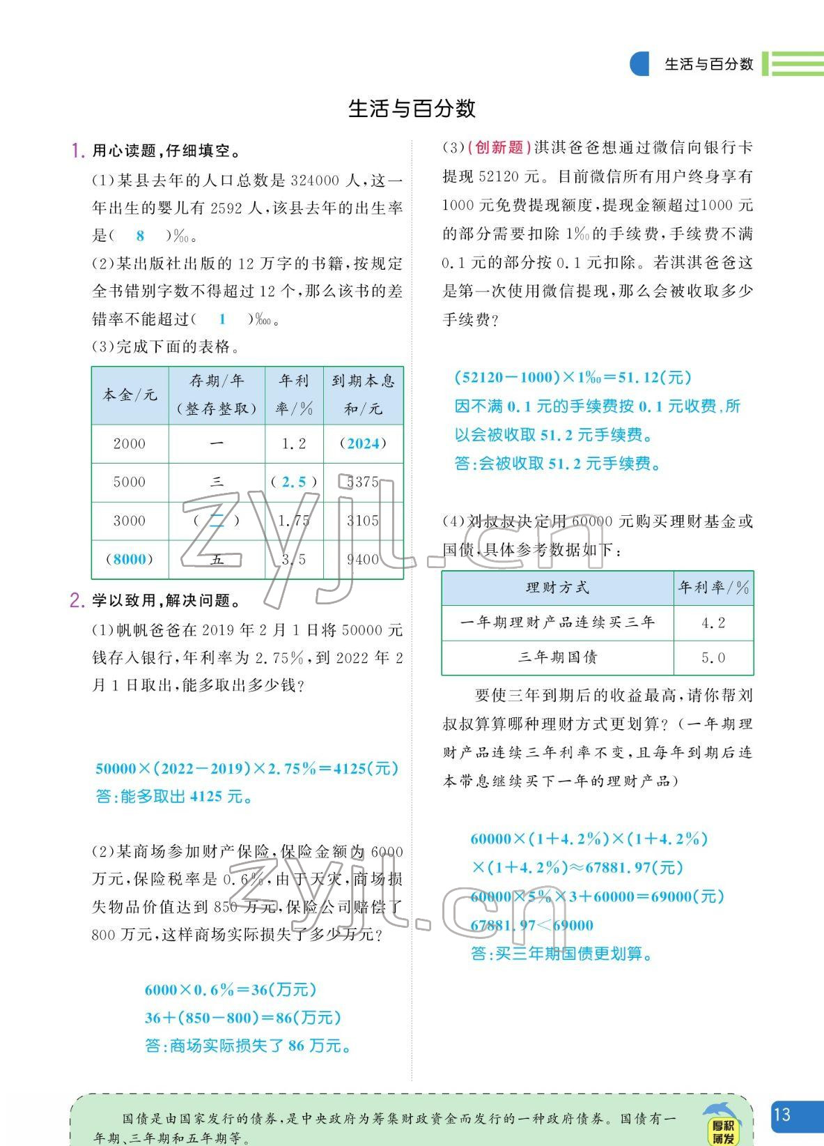 2022年揚帆天天練六年級數(shù)學下冊人教版 參考答案第35頁