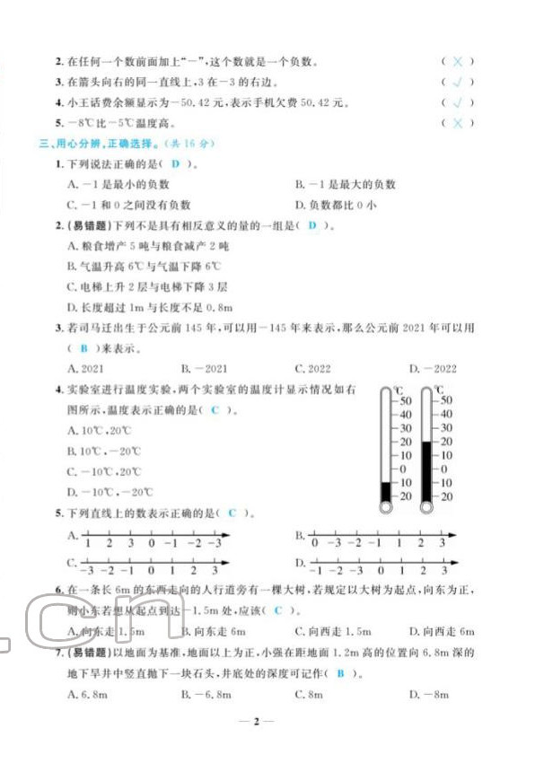 2022年揚帆天天練六年級數(shù)學下冊人教版 參考答案第4頁