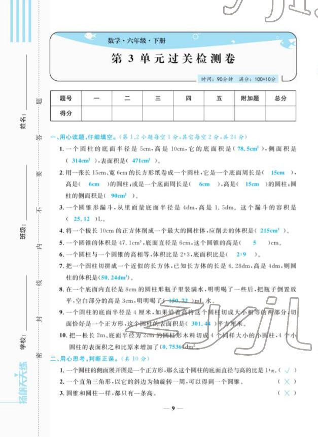 2022年揚(yáng)帆天天練六年級(jí)數(shù)學(xué)下冊(cè)人教版 參考答案第24頁(yè)