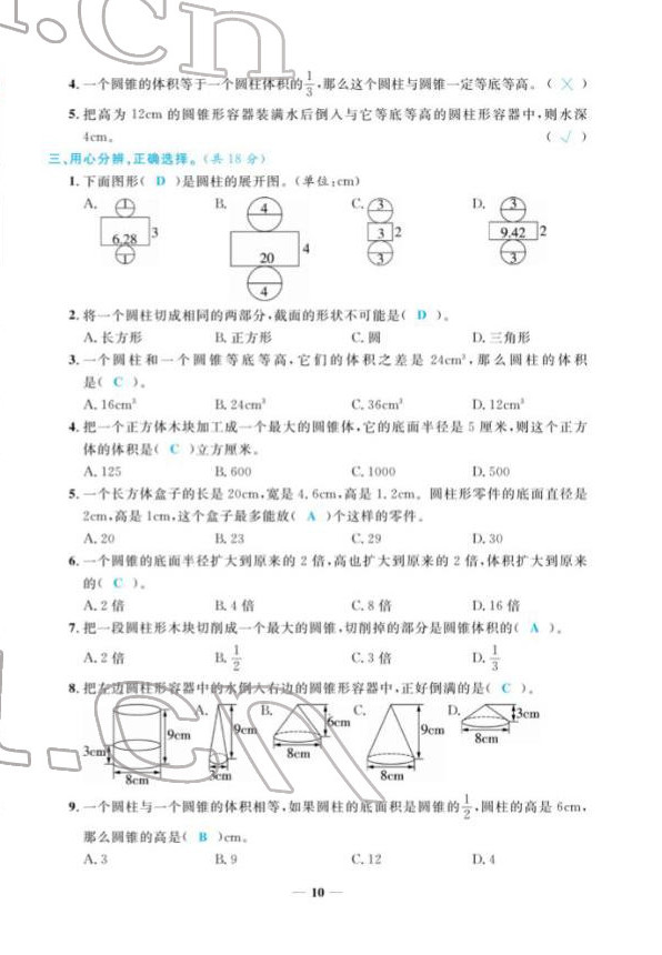 2022年揚(yáng)帆天天練六年級數(shù)學(xué)下冊人教版 參考答案第27頁