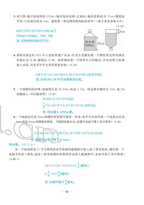 2022年揚帆天天練六年級數(shù)學(xué)下冊人教版 參考答案第33頁