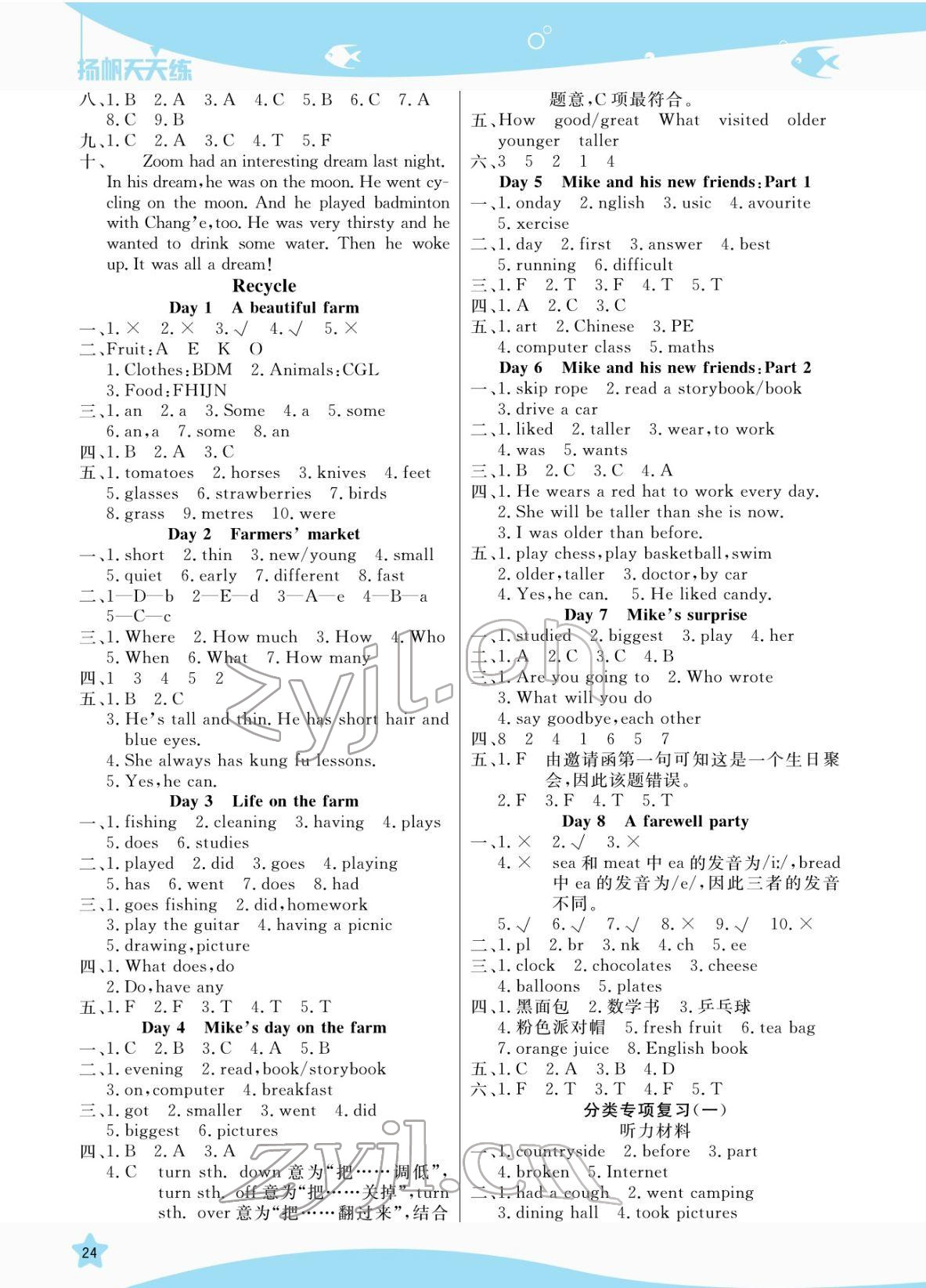 2022年揚(yáng)帆天天練六年級英語下冊人教版 參考答案第8頁