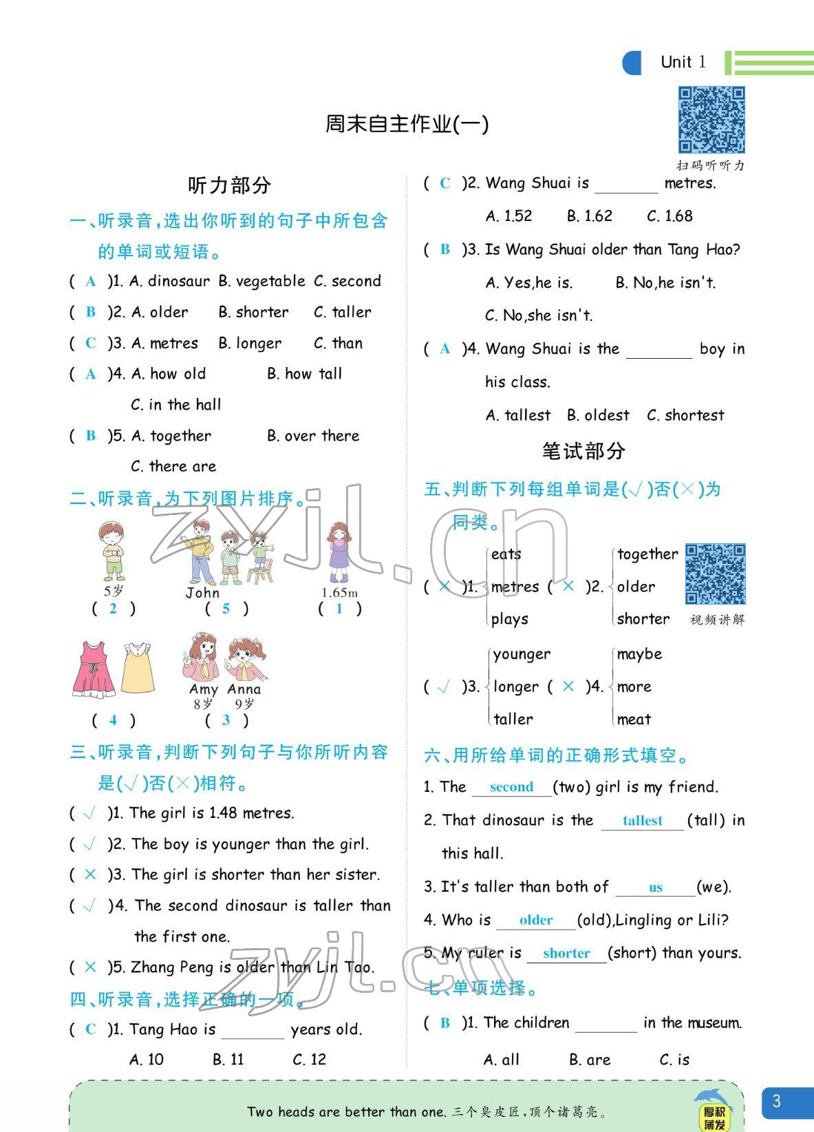2022年揚(yáng)帆天天練六年級(jí)英語(yǔ)下冊(cè)人教版 參考答案第3頁(yè)