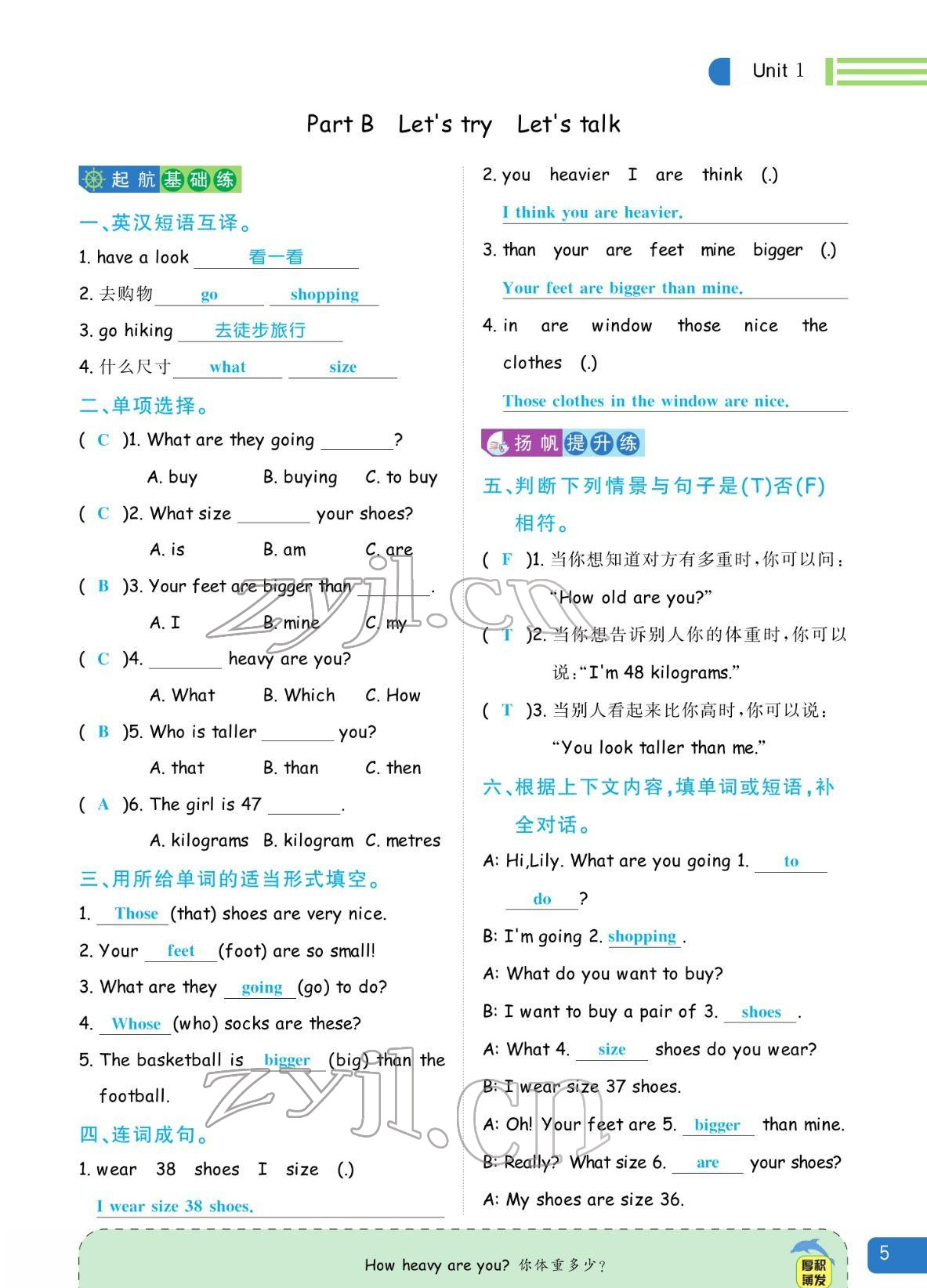 2022年揚(yáng)帆天天練六年級(jí)英語下冊(cè)人教版 參考答案第5頁