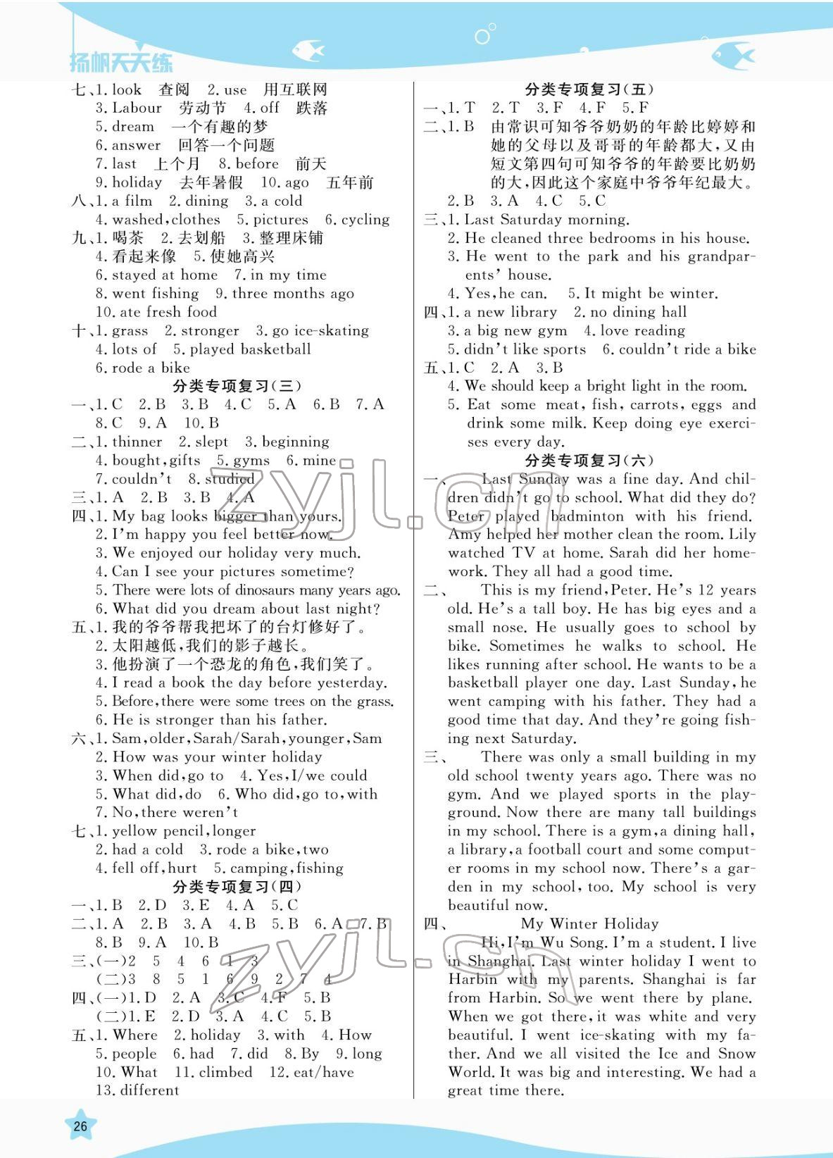 2022年揚帆天天練六年級英語下冊人教版 參考答案第10頁