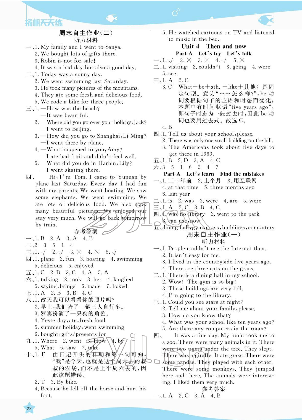 2022年揚(yáng)帆天天練六年級英語下冊人教版 參考答案第6頁