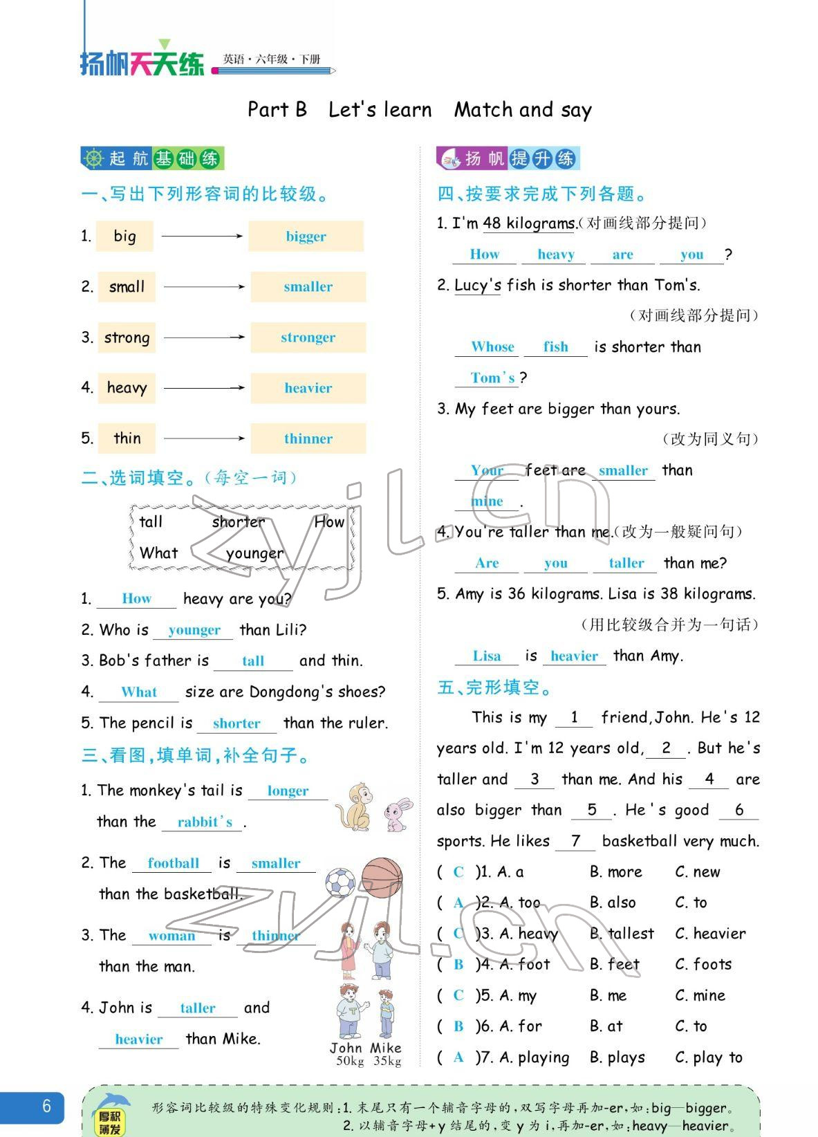 2022年揚(yáng)帆天天練六年級(jí)英語下冊(cè)人教版 參考答案第6頁