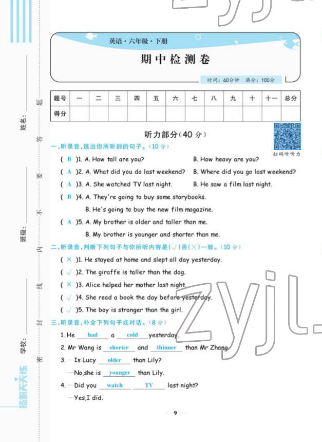 2022年揚帆天天練六年級英語下冊人教版 第9頁