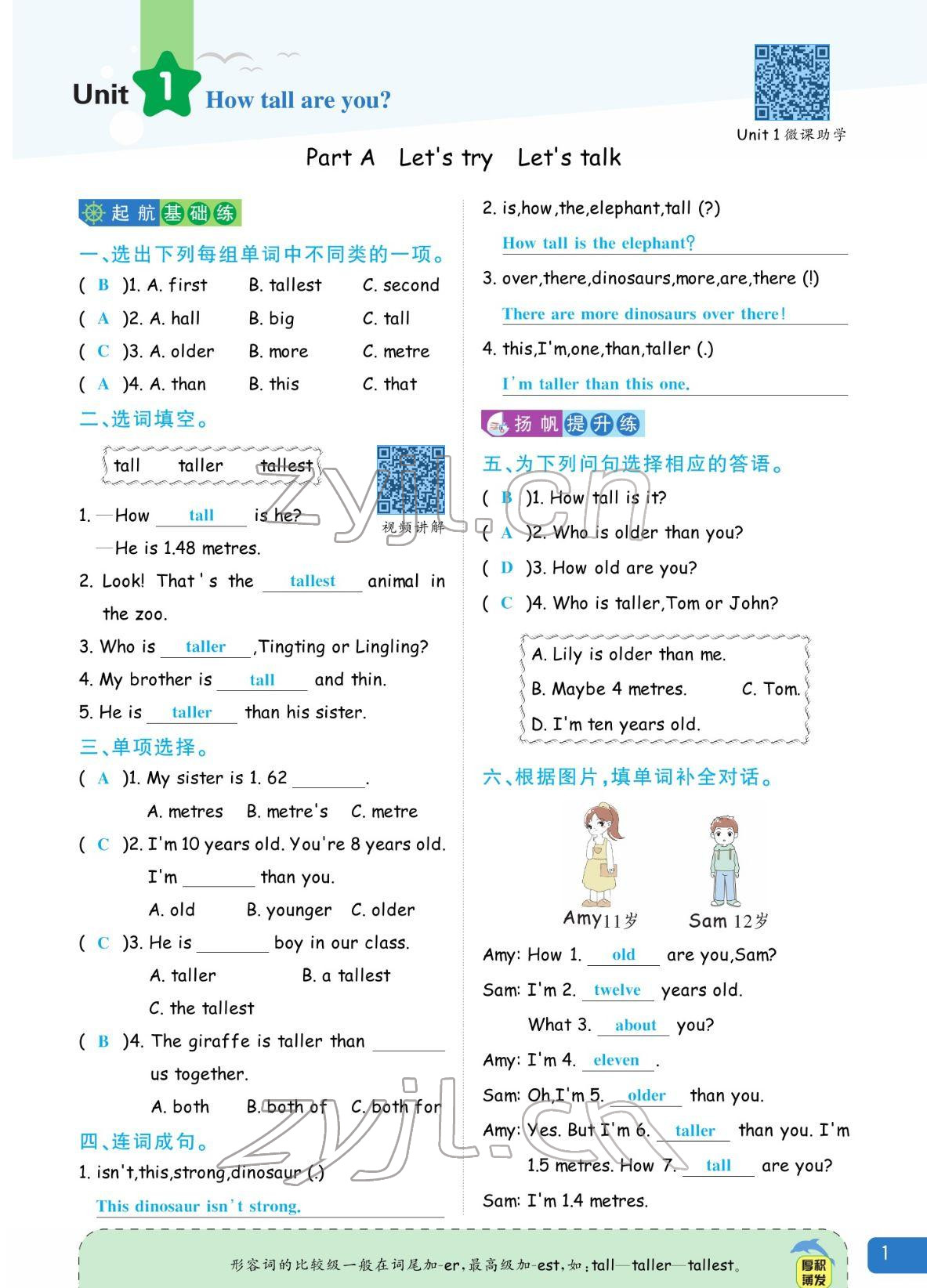 2022年揚帆天天練六年級英語下冊人教版 參考答案第1頁