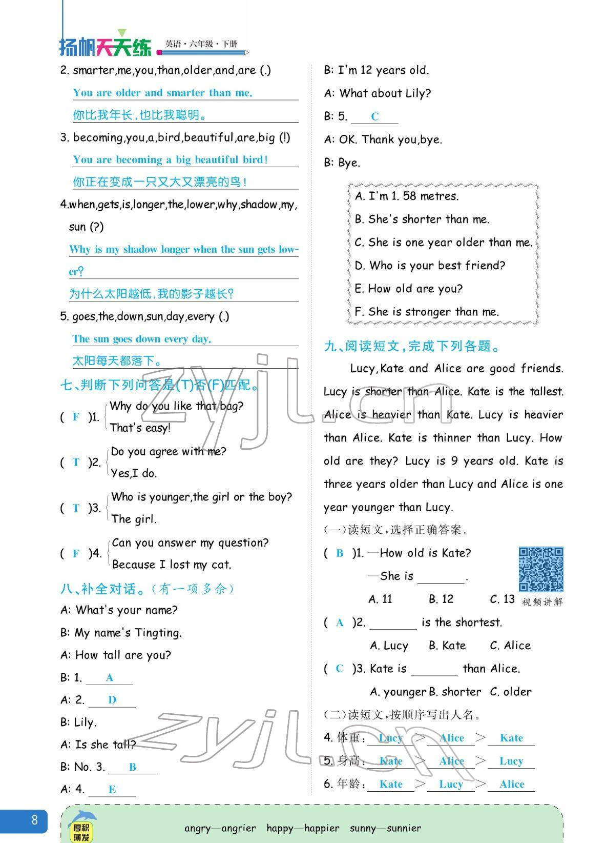 2022年揚帆天天練六年級英語下冊人教版 參考答案第8頁