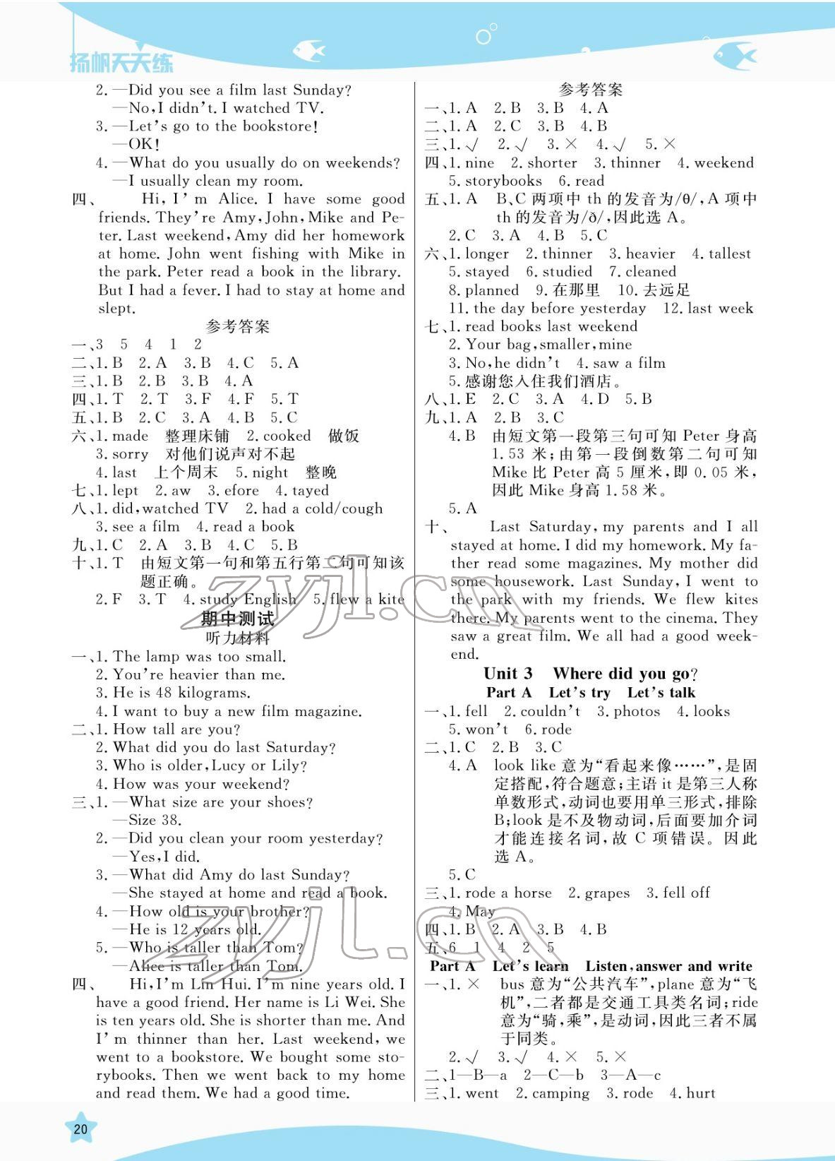 2022年揚(yáng)帆天天練六年級(jí)英語(yǔ)下冊(cè)人教版 參考答案第4頁(yè)