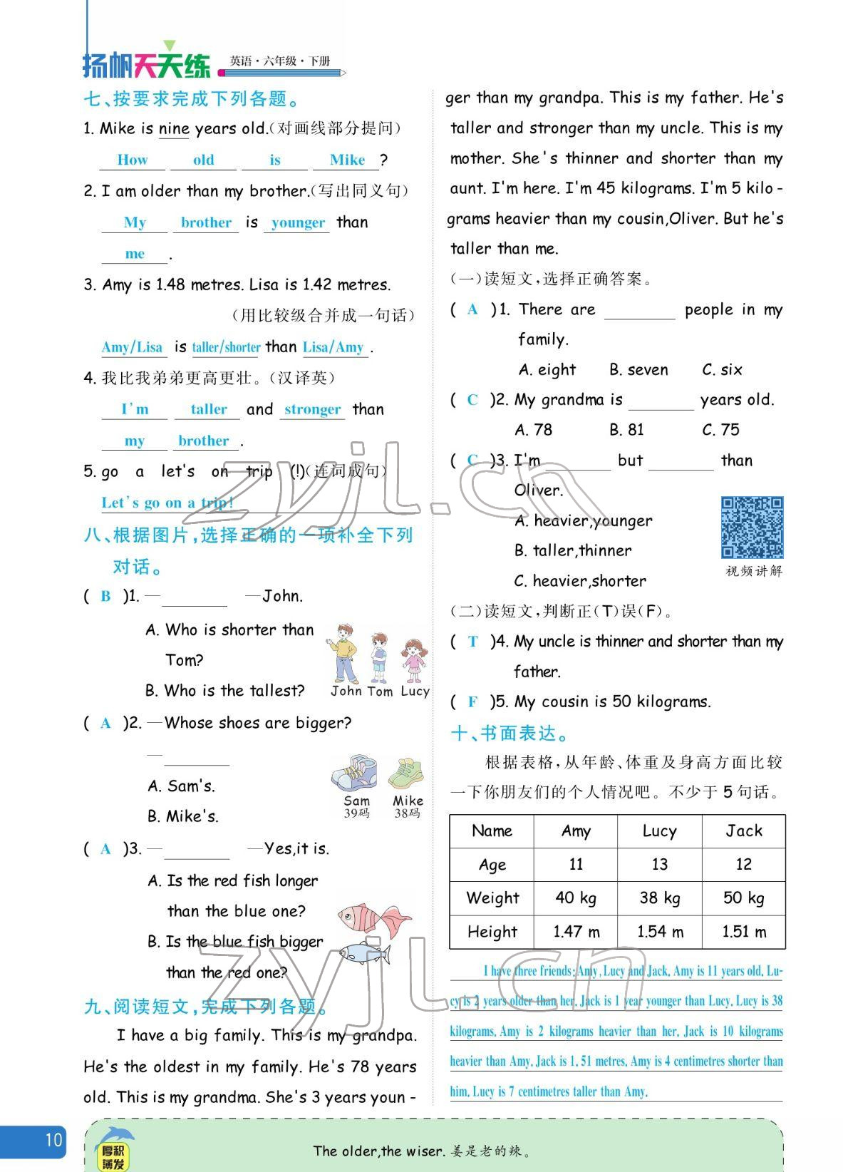 2022年揚帆天天練六年級英語下冊人教版 參考答案第10頁