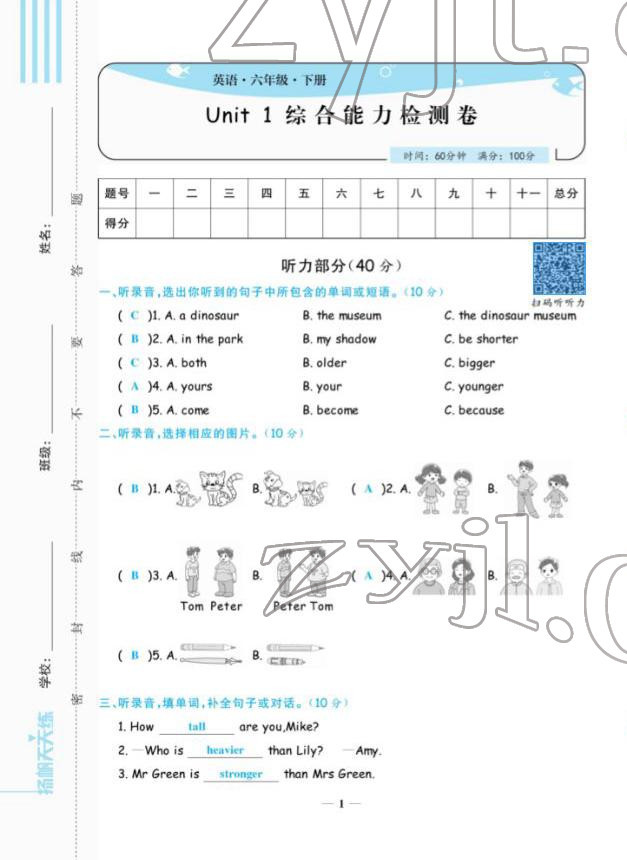 2022年揚(yáng)帆天天練六年級(jí)英語下冊人教版 第1頁