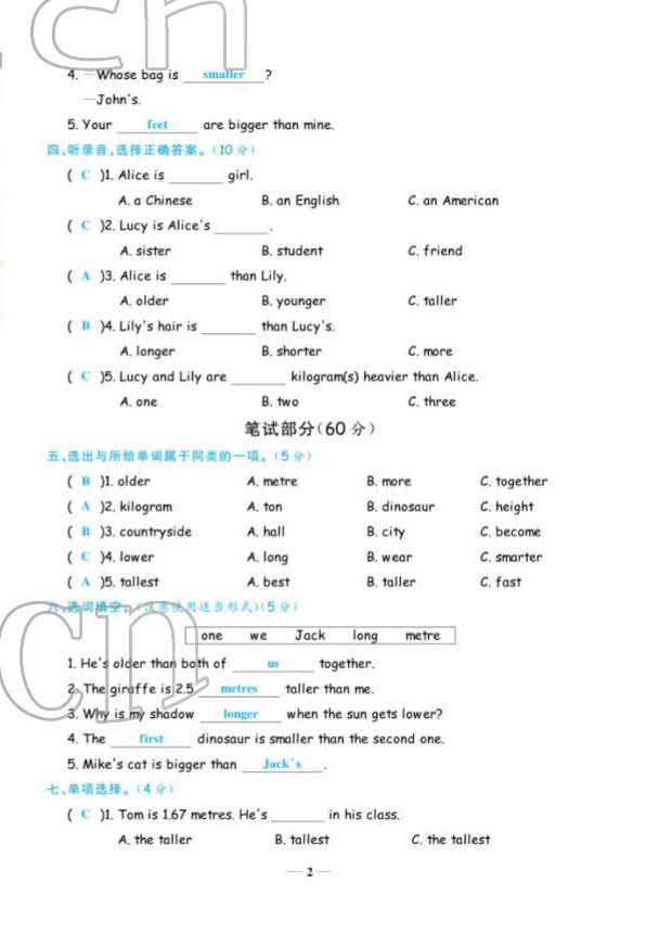 2022年揚(yáng)帆天天練六年級(jí)英語(yǔ)下冊(cè)人教版 第2頁(yè)