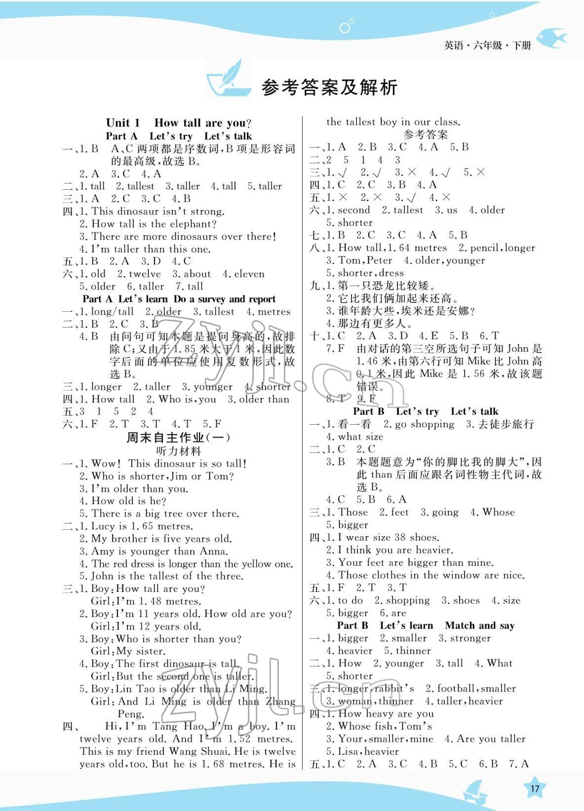 2022年扬帆天天练六年级英语下册人教版 参考答案第1页