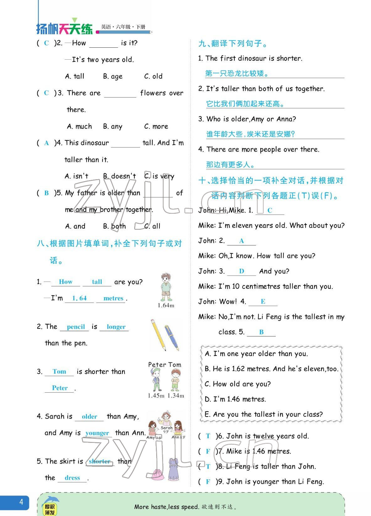 2022年揚(yáng)帆天天練六年級(jí)英語下冊(cè)人教版 參考答案第4頁