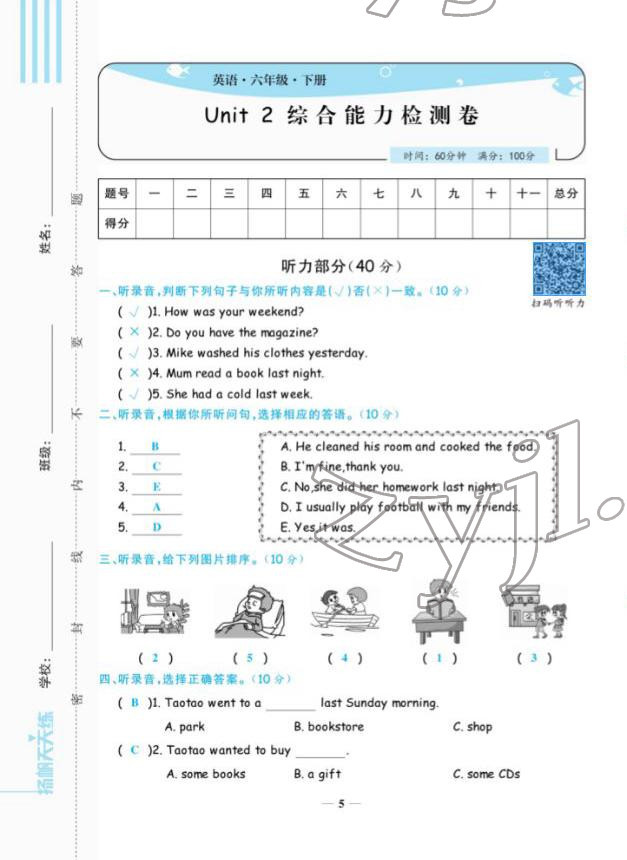 2022年揚帆天天練六年級英語下冊人教版 第5頁