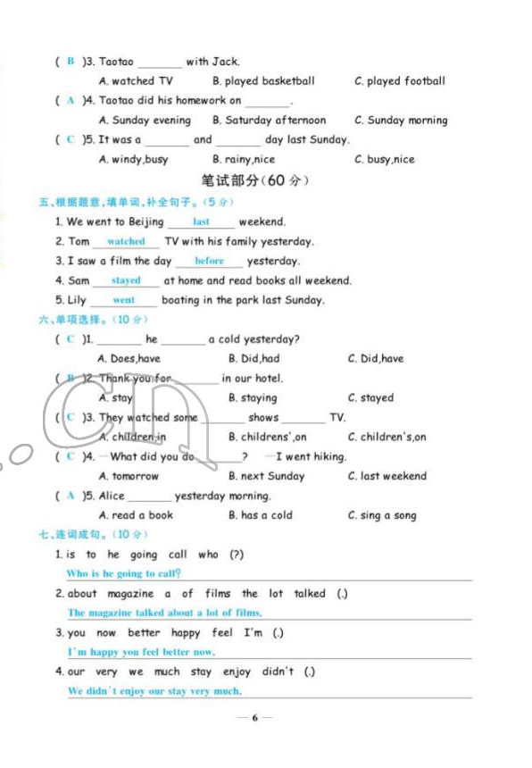 2022年揚帆天天練六年級英語下冊人教版 第6頁