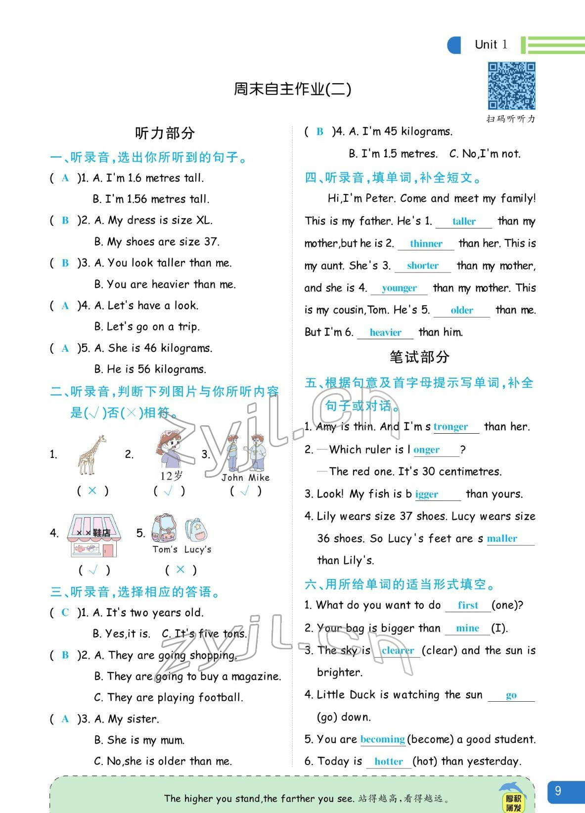 2022年揚(yáng)帆天天練六年級(jí)英語下冊(cè)人教版 參考答案第9頁