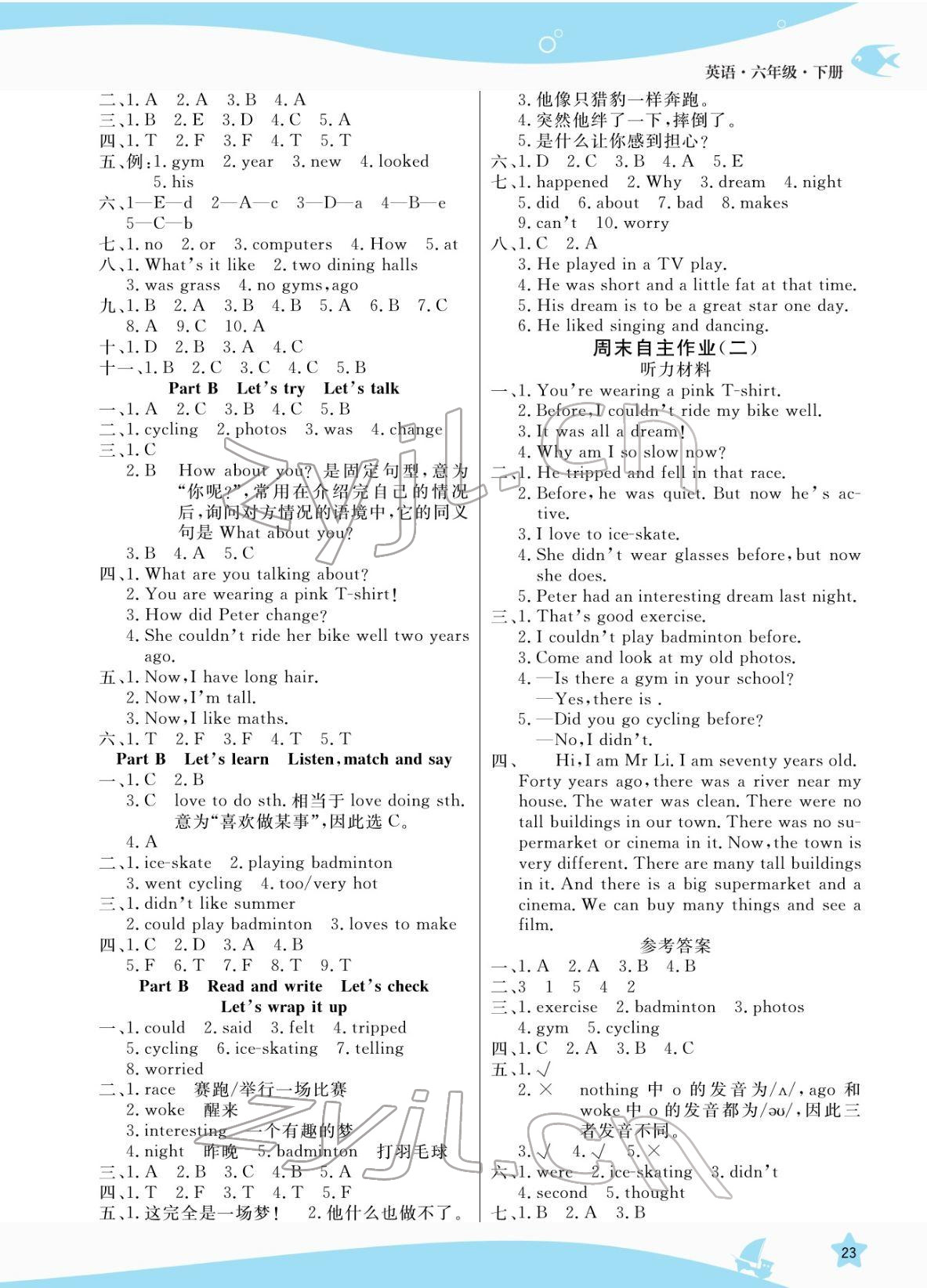 2022年揚帆天天練六年級英語下冊人教版 參考答案第7頁