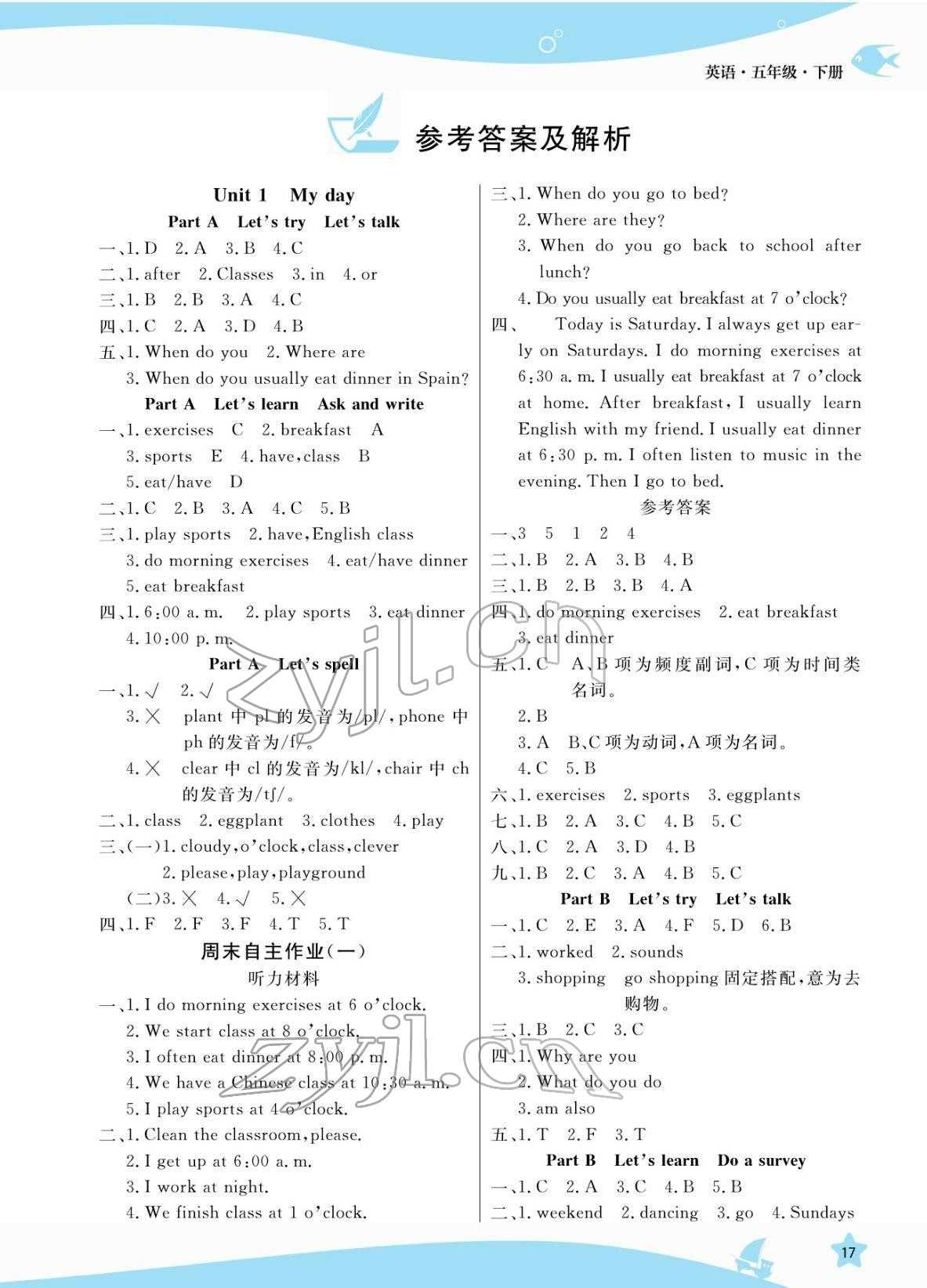 2022年揚帆天天練五年級英語下冊人教版 參考答案第1頁