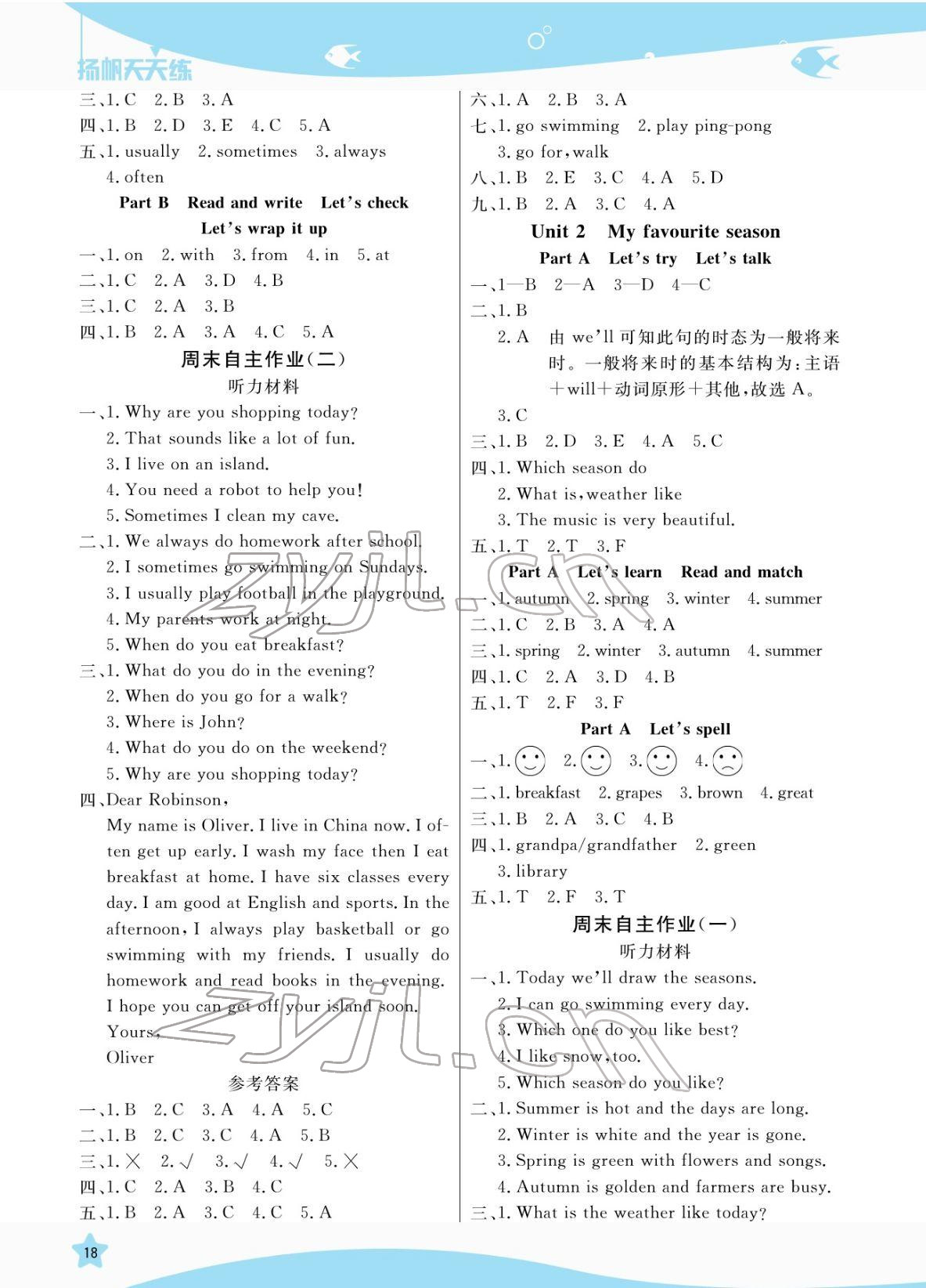 2022年揚帆天天練五年級英語下冊人教版 參考答案第2頁