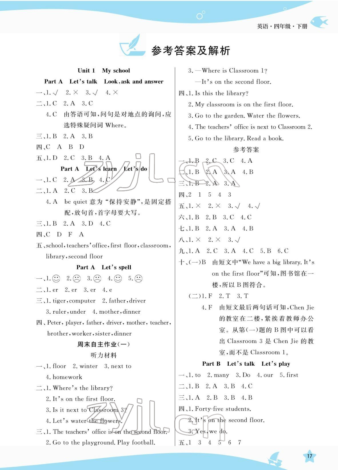 2022年揚(yáng)帆天天練四年級英語下冊人教版 參考答案第1頁