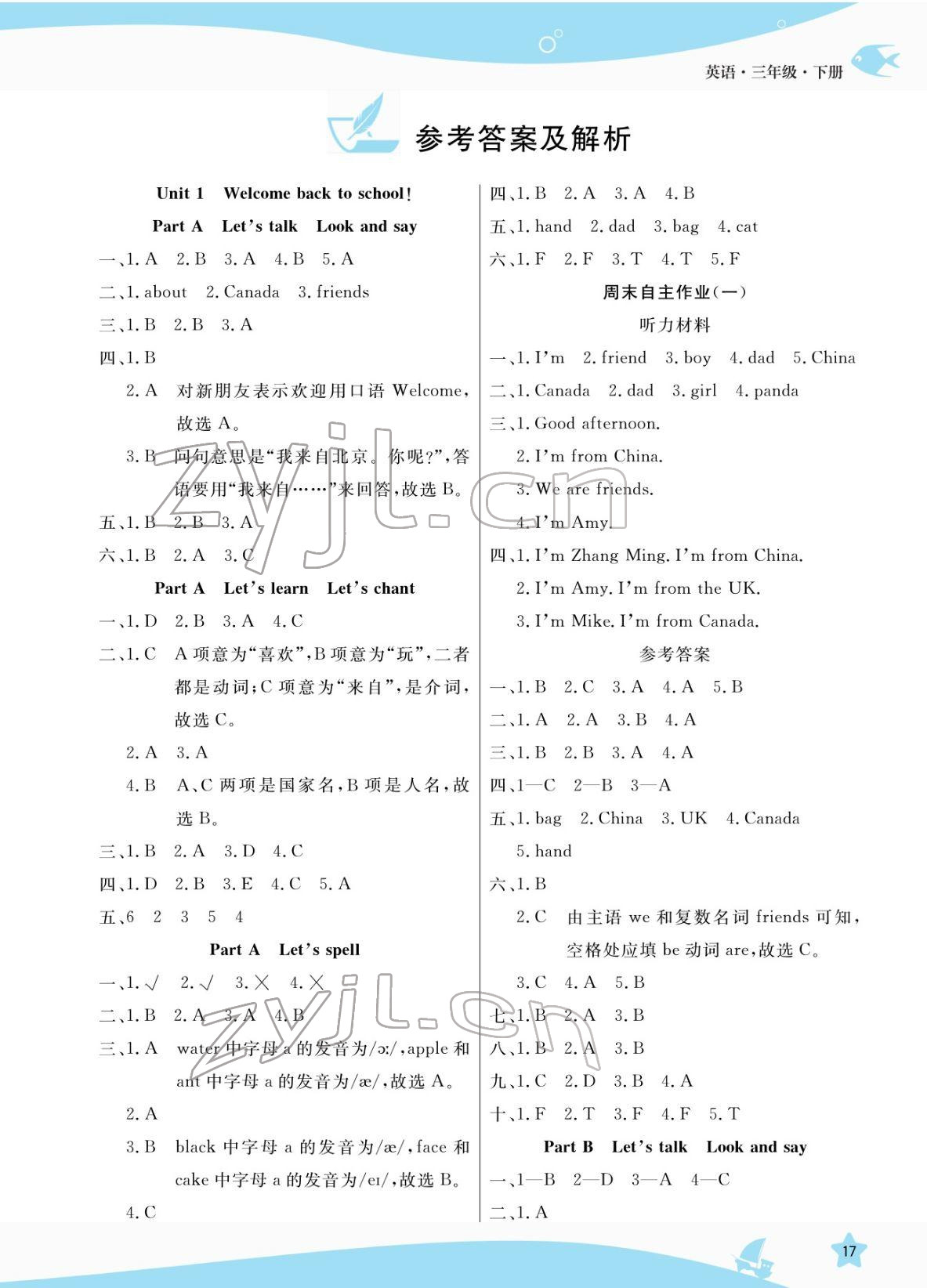 2022年揚帆天天練三年級英語下冊人教版 參考答案第1頁
