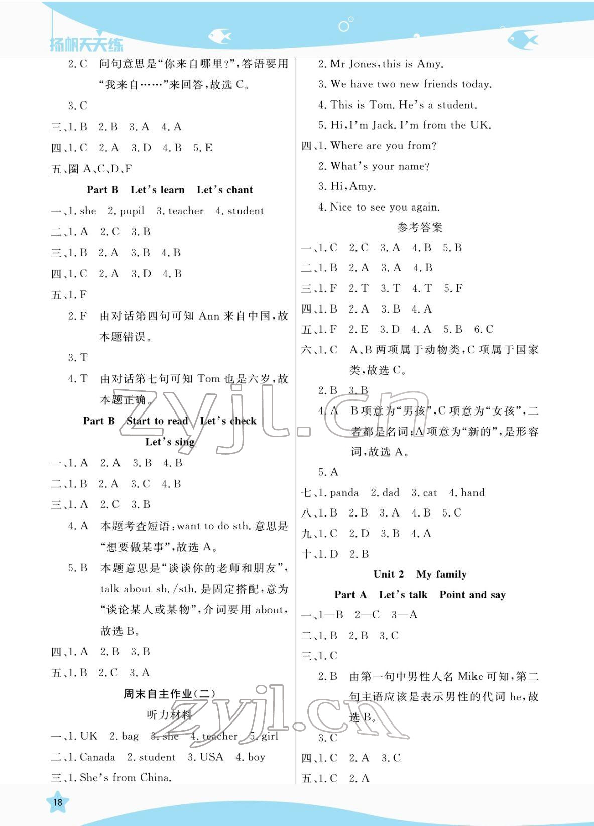 2022年揚帆天天練三年級英語下冊人教版 參考答案第2頁