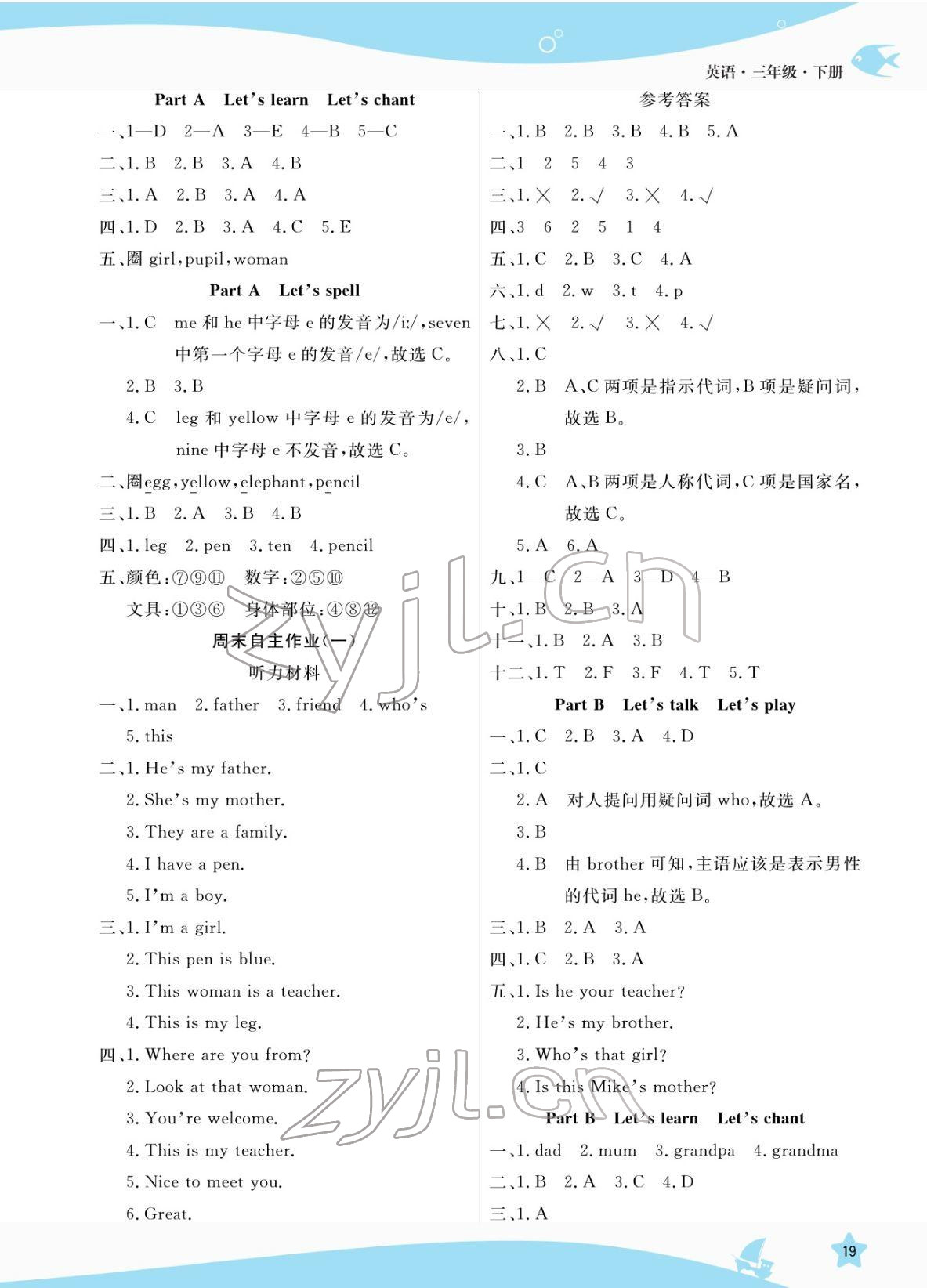 2022年揚帆天天練三年級英語下冊人教版 參考答案第3頁