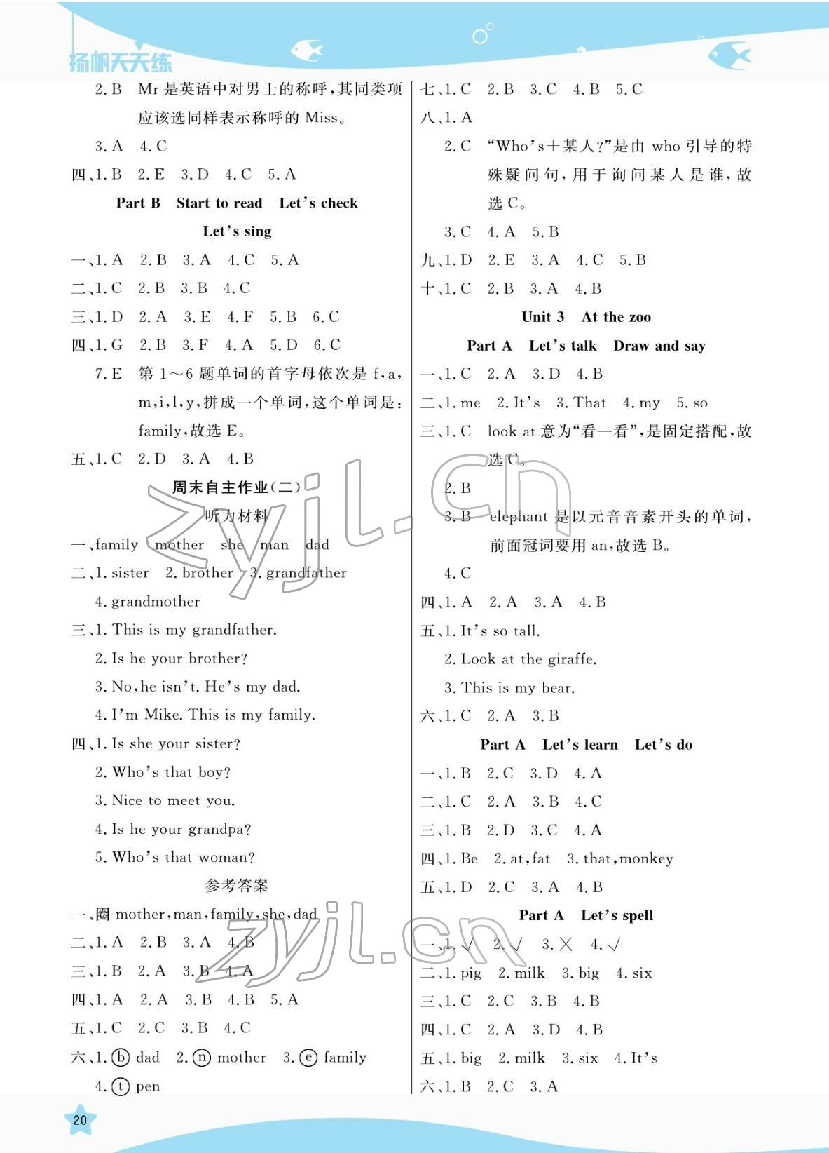 2022年揚帆天天練三年級英語下冊人教版 參考答案第4頁