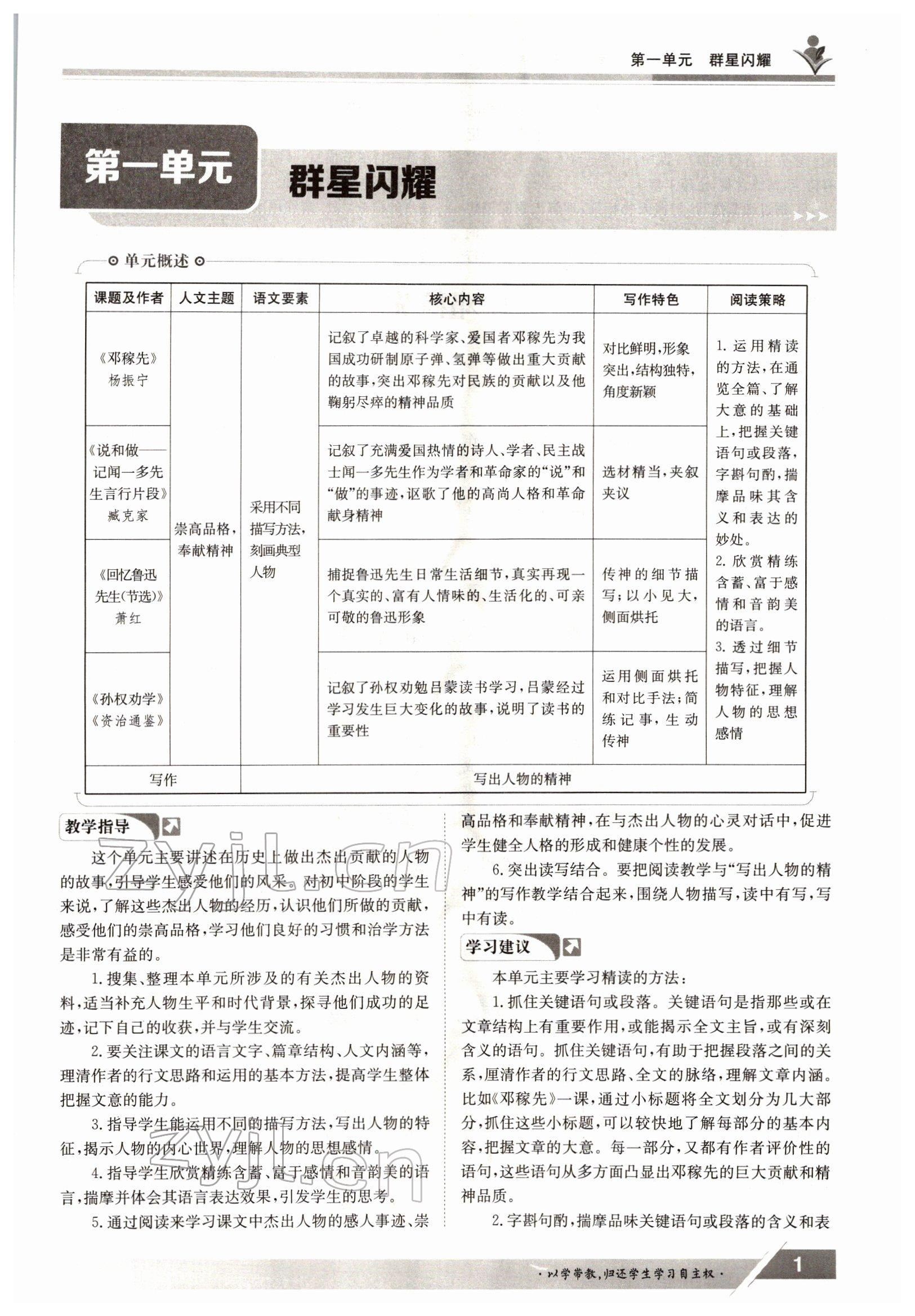 2022年金太阳导学测评七年级语文下册人教版 参考答案第1页