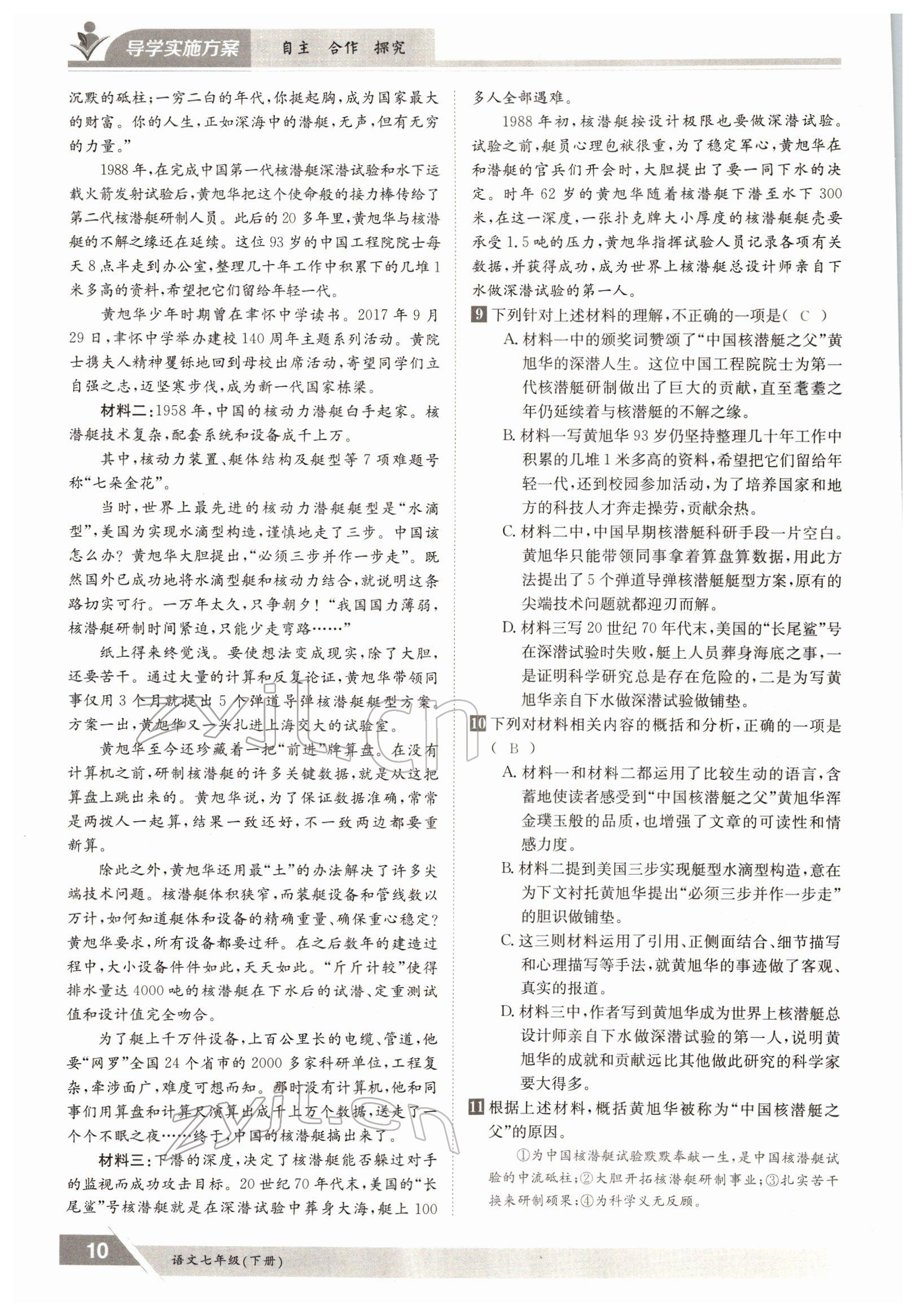 2022年金太陽導(dǎo)學(xué)測評七年級語文下冊人教版 參考答案第10頁