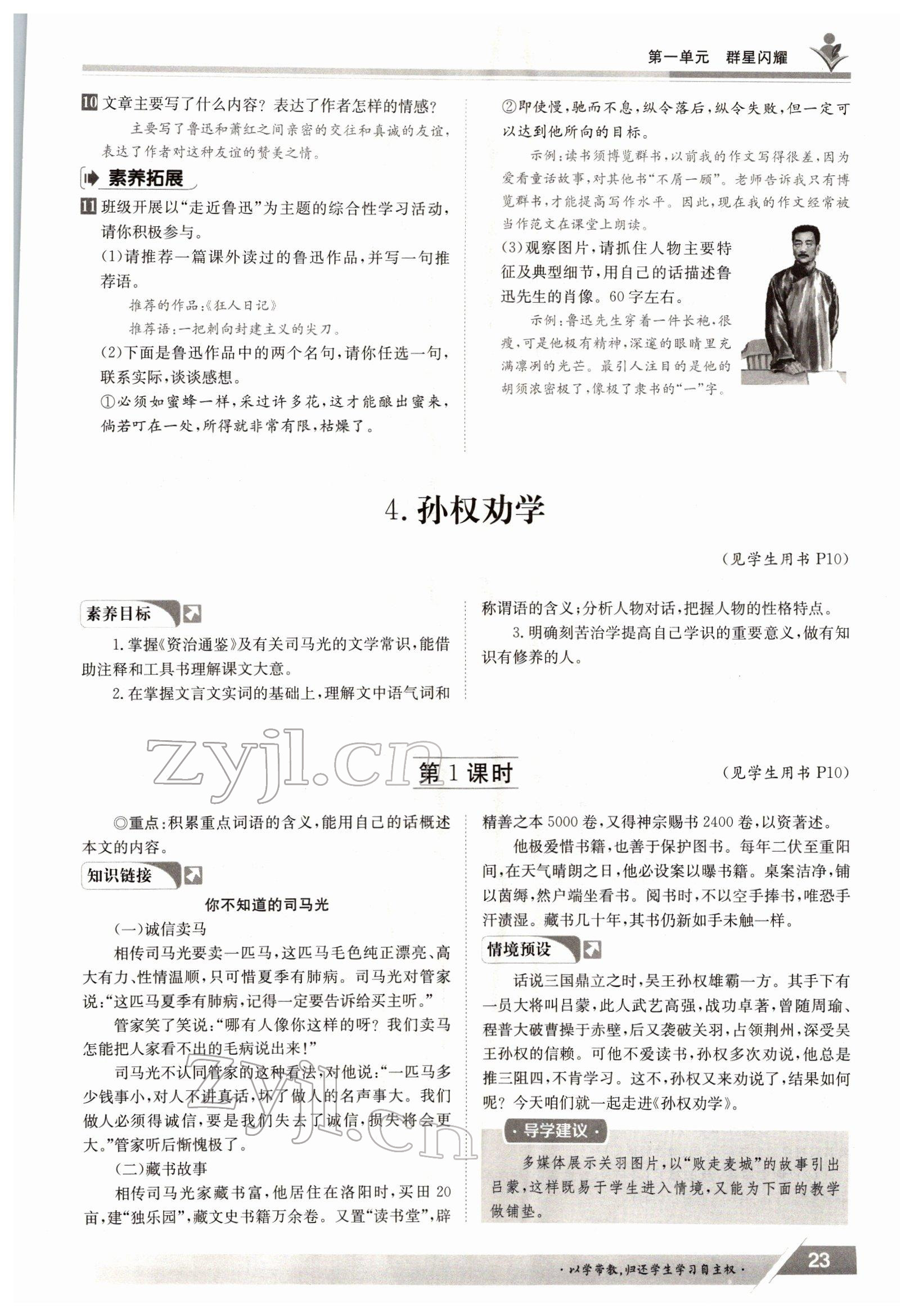 2022年金太陽導(dǎo)學(xué)測評七年級語文下冊人教版 參考答案第23頁