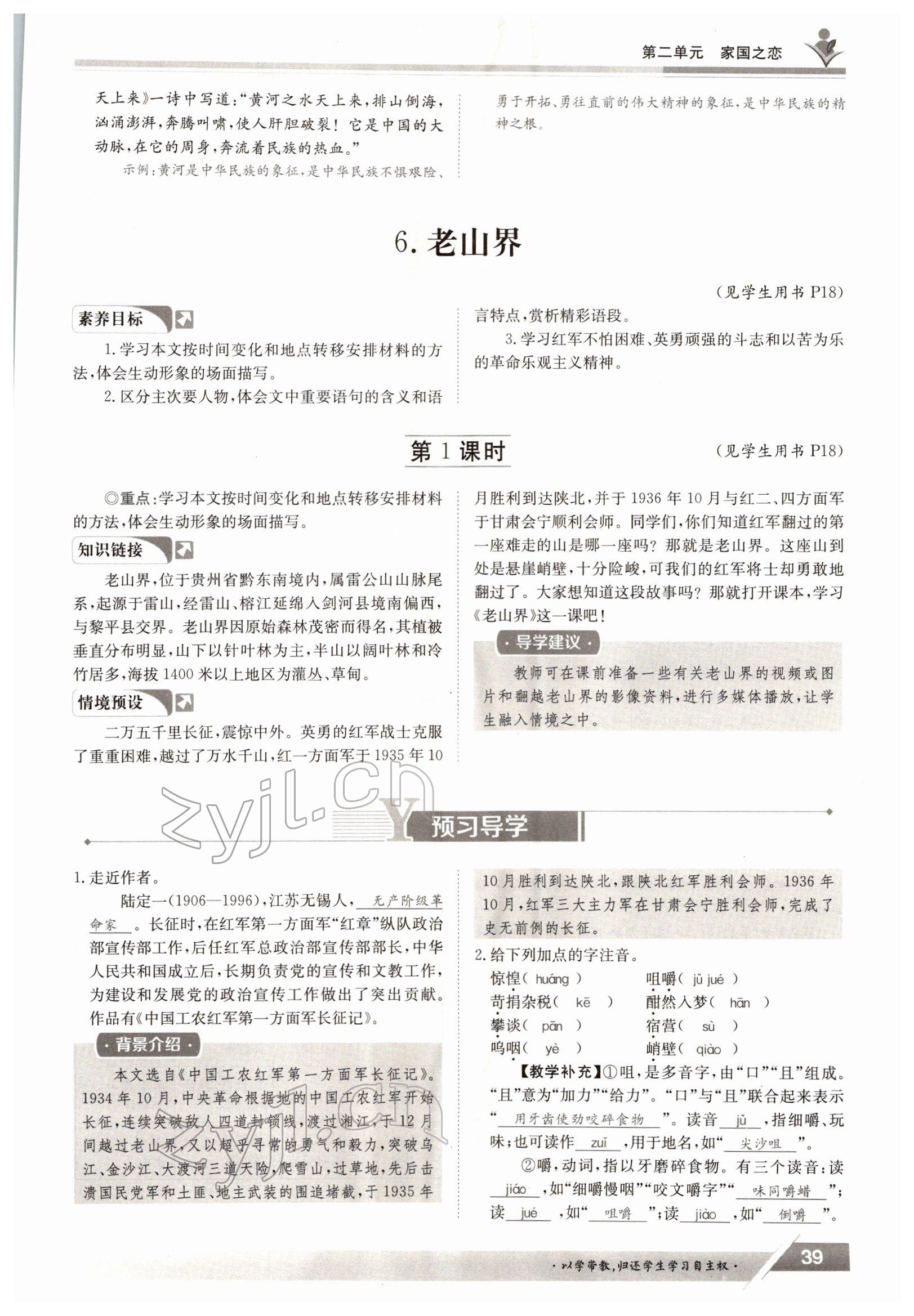 2022年金太陽導(dǎo)學(xué)測(cè)評(píng)七年級(jí)語文下冊(cè)人教版 參考答案第39頁