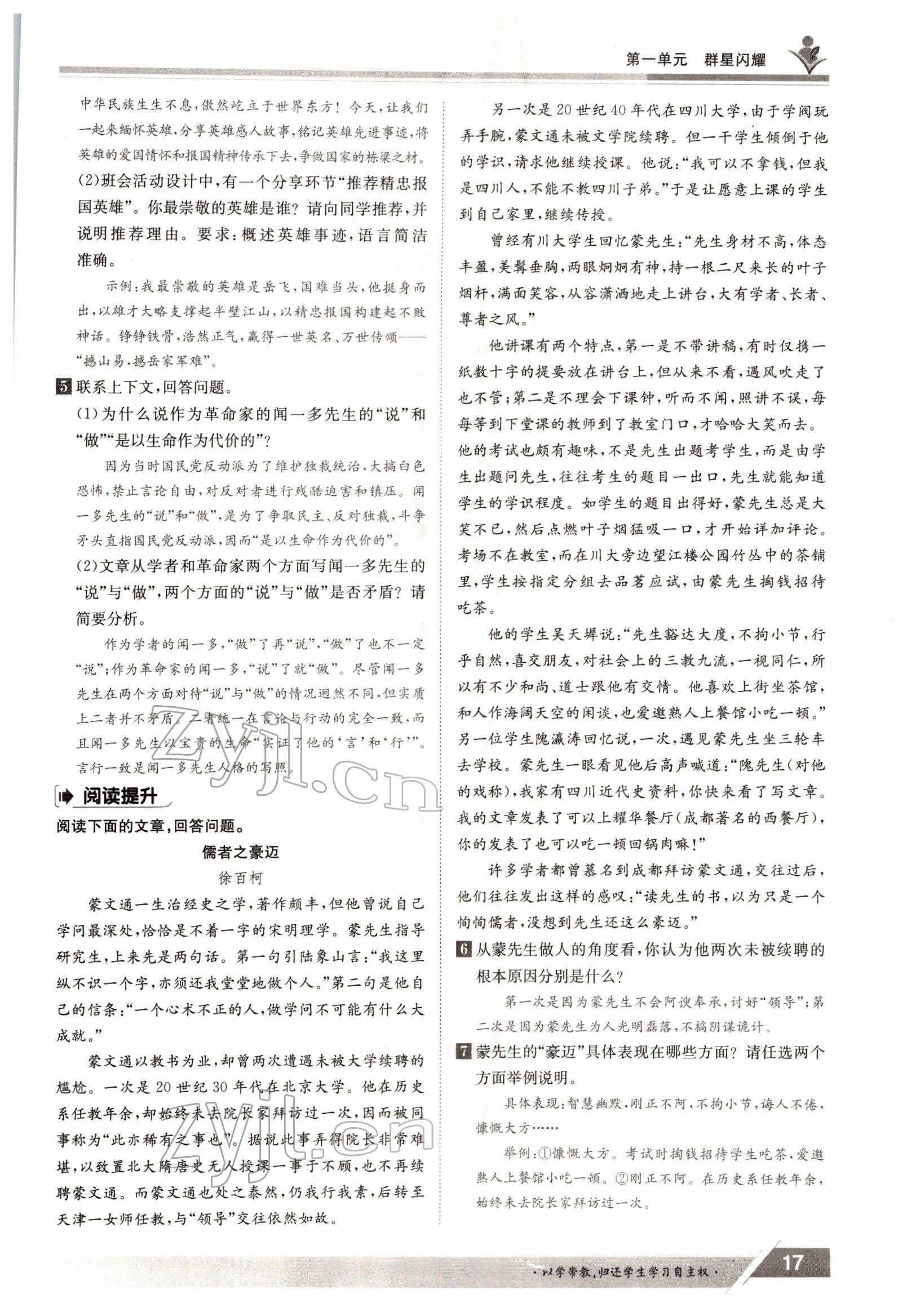 2022年金太陽導(dǎo)學(xué)測評七年級語文下冊人教版 參考答案第17頁