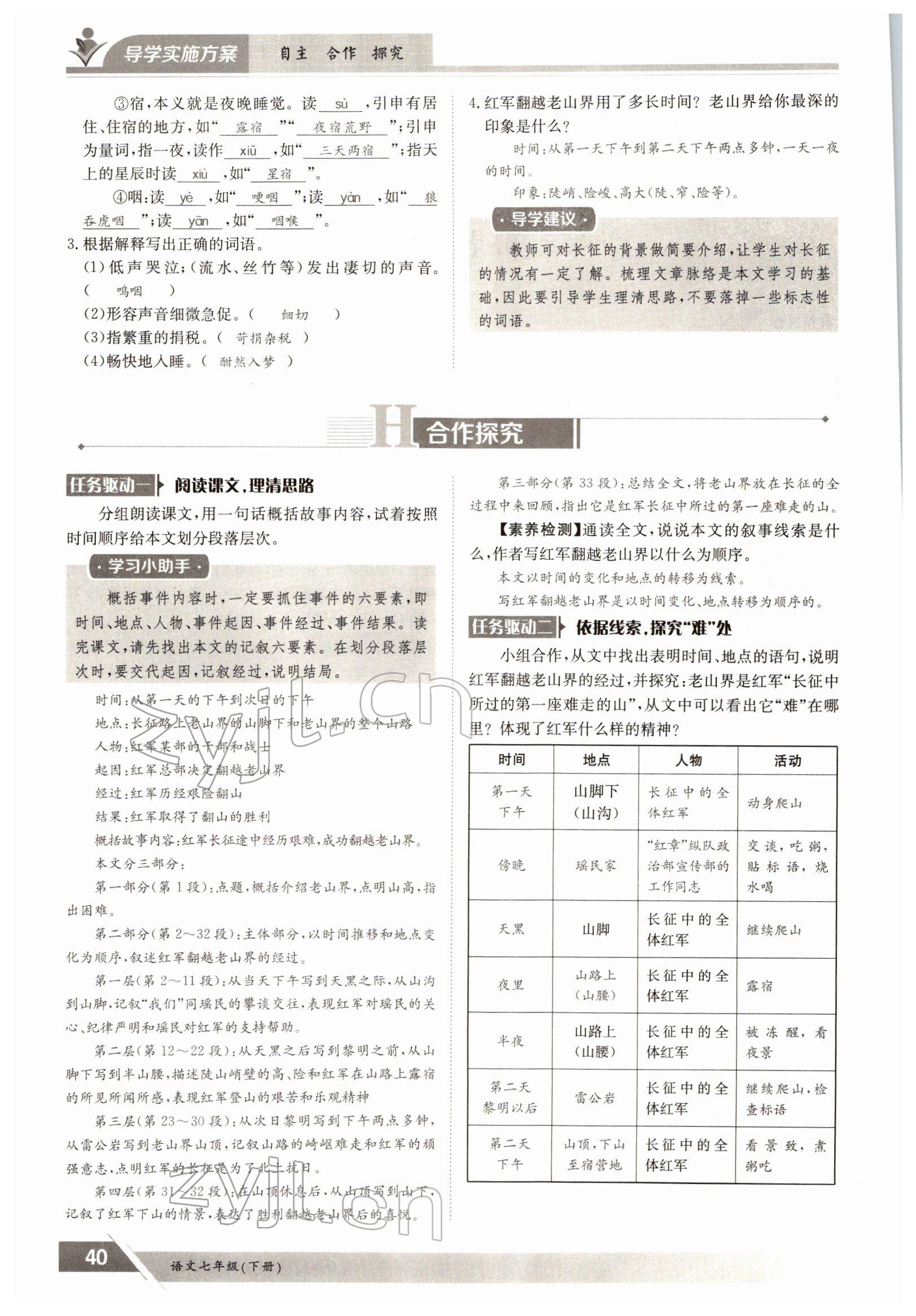 2022年金太阳导学测评七年级语文下册人教版 参考答案第40页